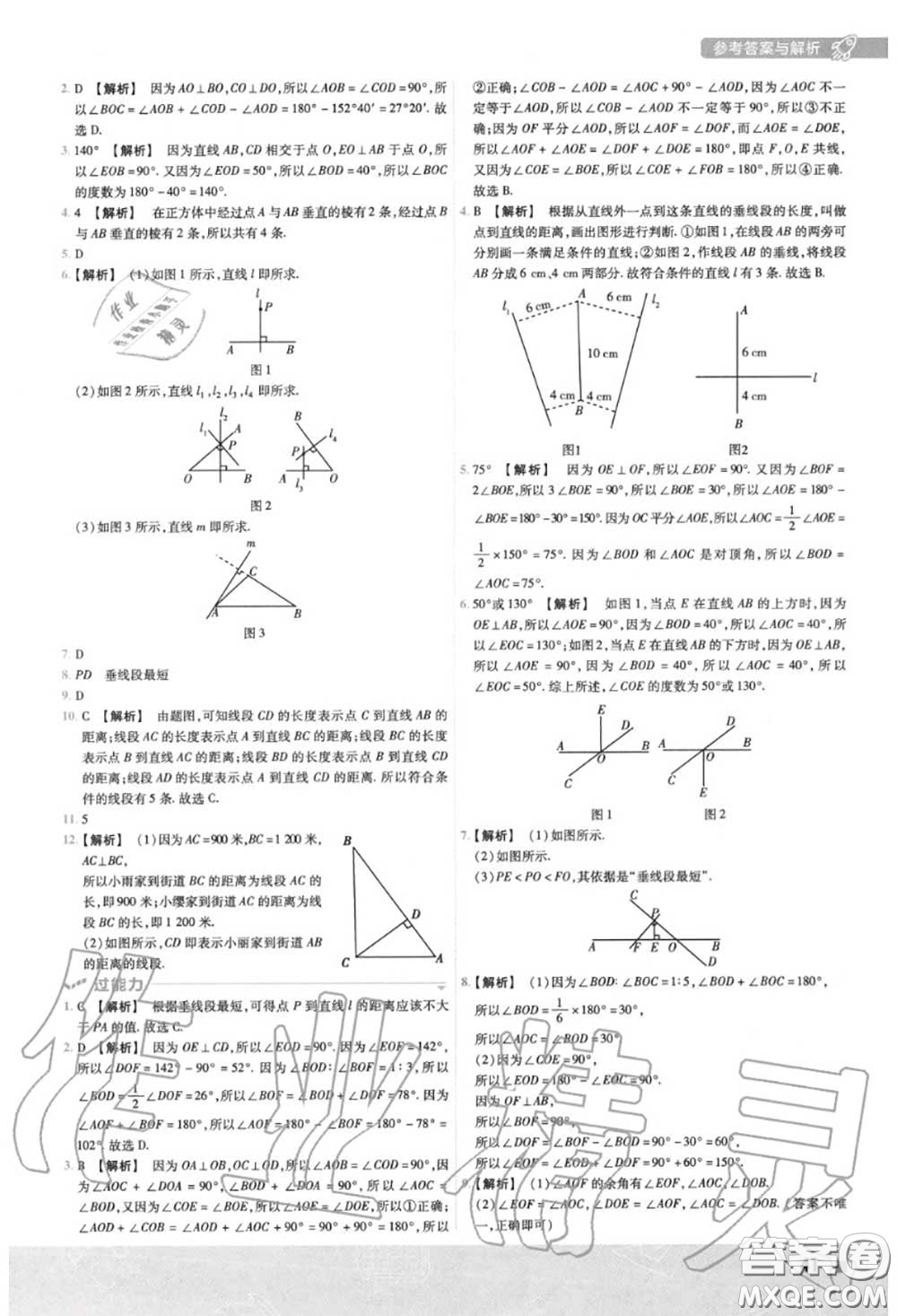 天星教育2020年秋一遍過初中數學七年級上冊華師版答案