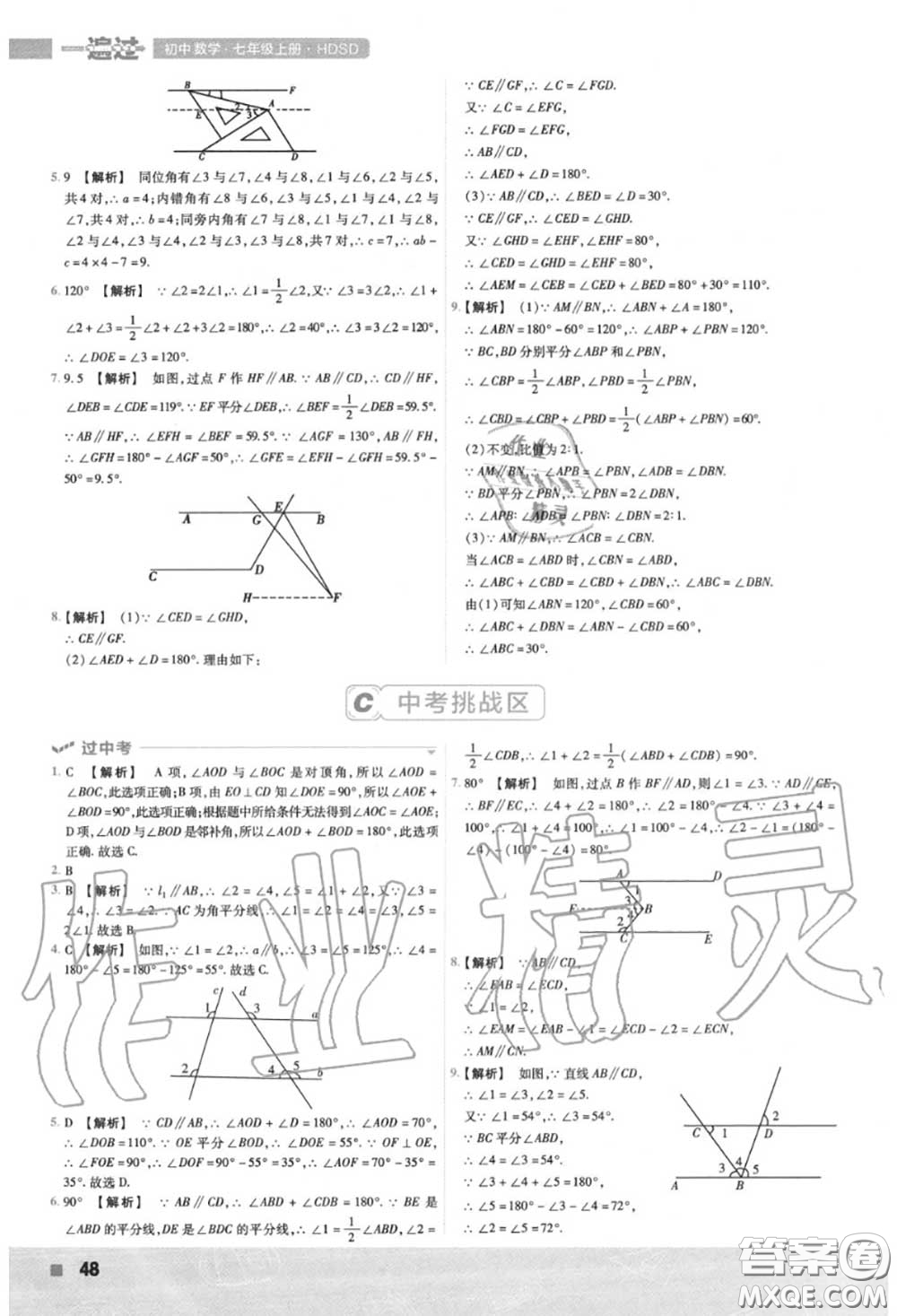 天星教育2020年秋一遍過初中數學七年級上冊華師版答案