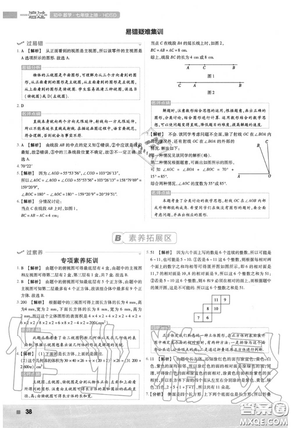 天星教育2020年秋一遍過初中數學七年級上冊華師版答案