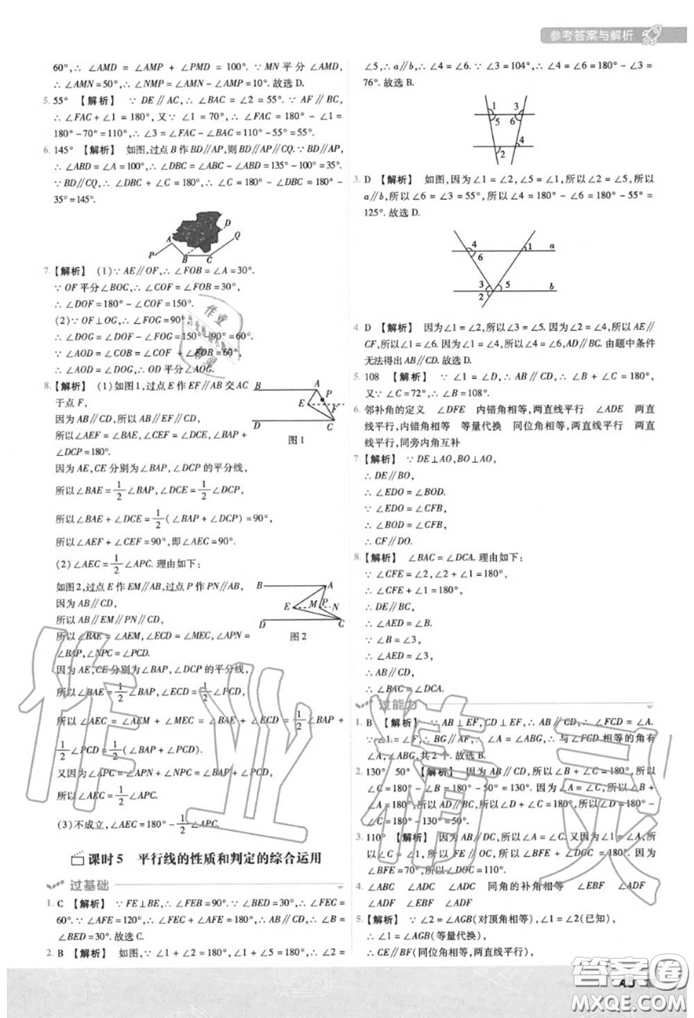 天星教育2020年秋一遍過初中數學七年級上冊華師版答案
