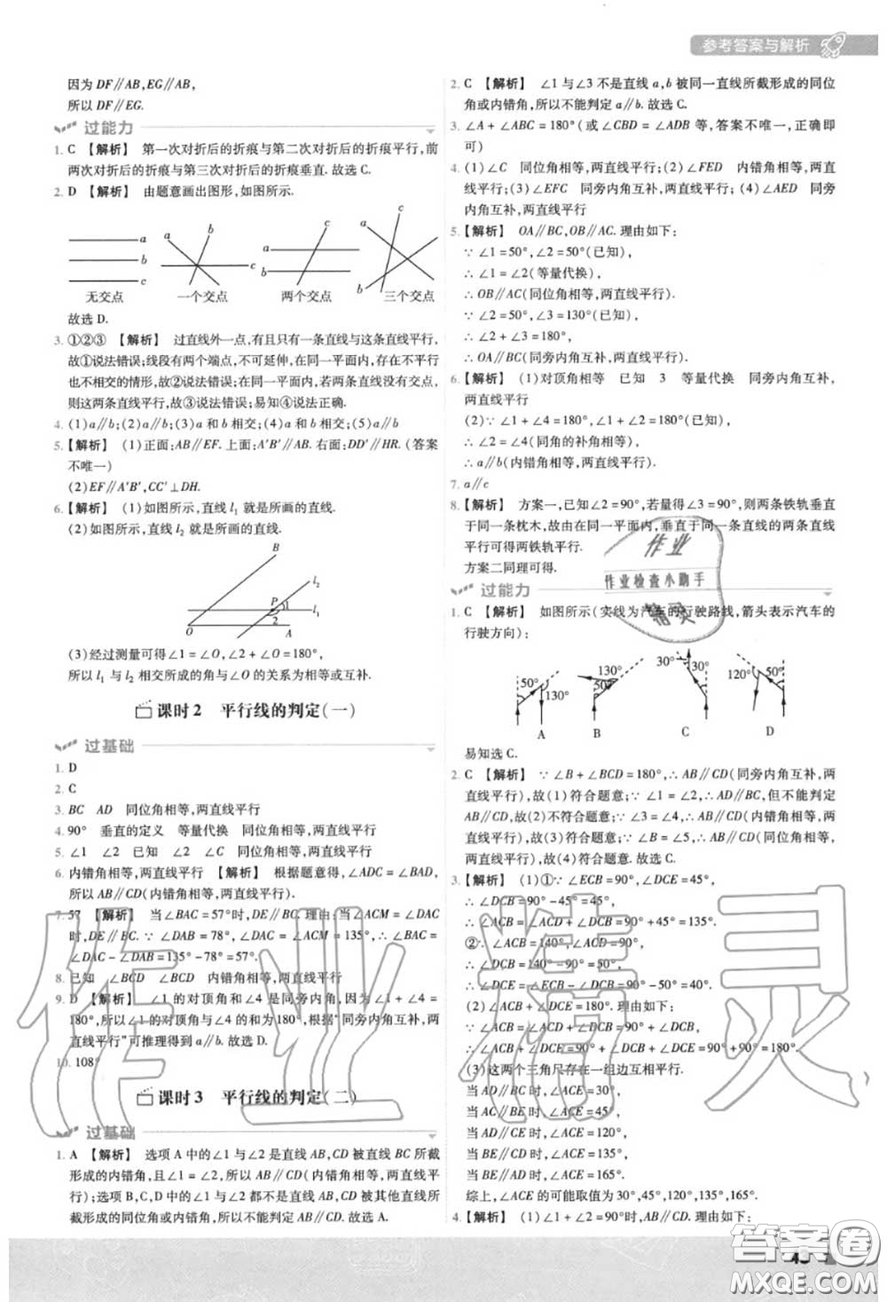 天星教育2020年秋一遍過初中數學七年級上冊華師版答案