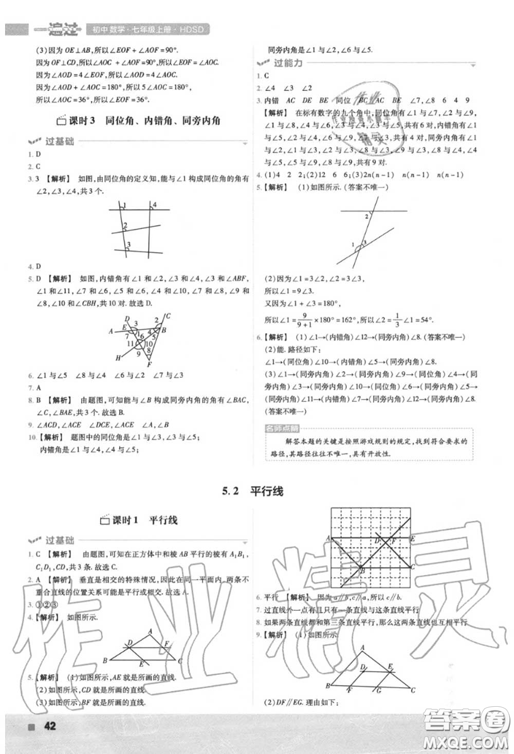 天星教育2020年秋一遍過初中數學七年級上冊華師版答案