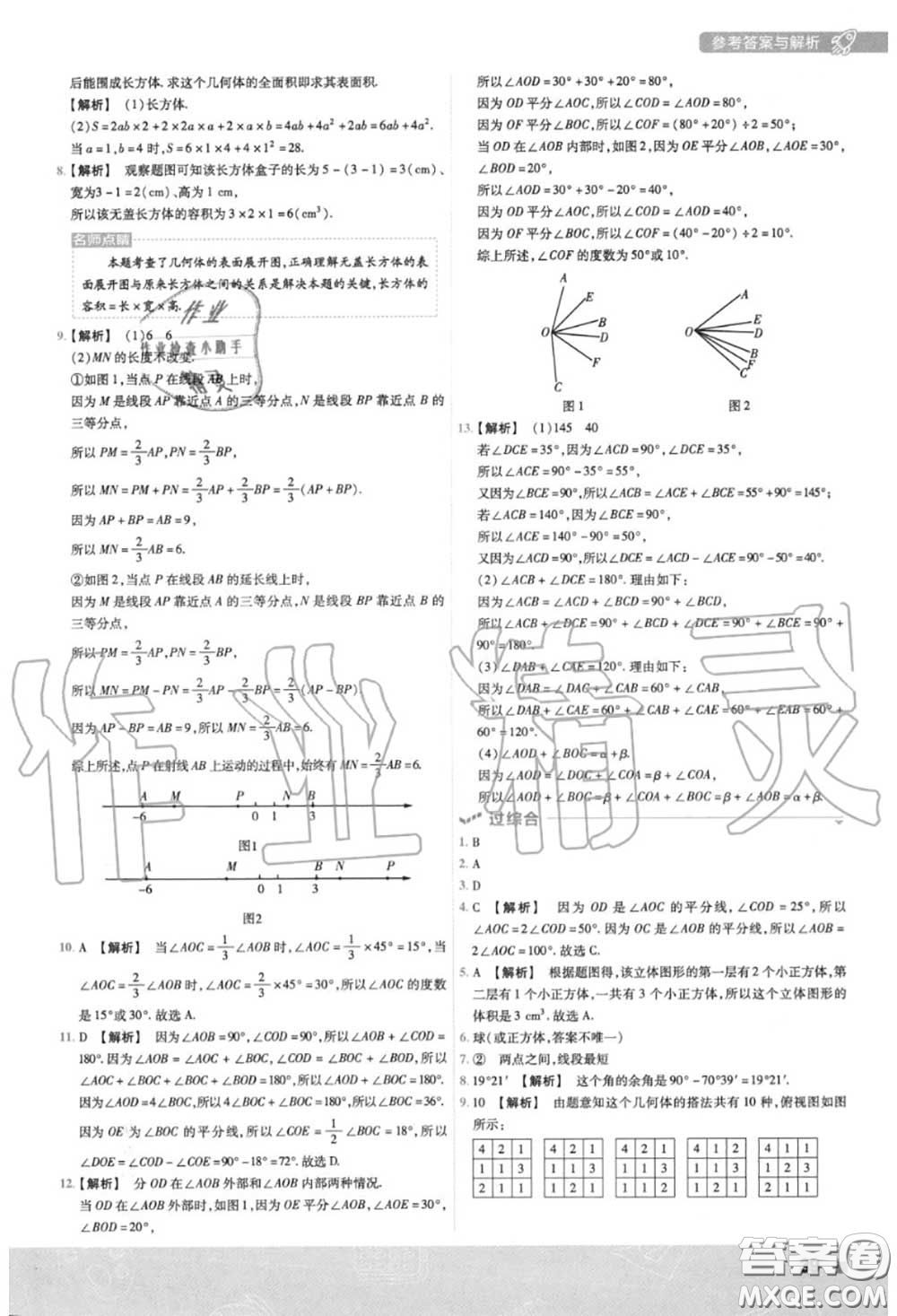 天星教育2020年秋一遍過初中數學七年級上冊華師版答案