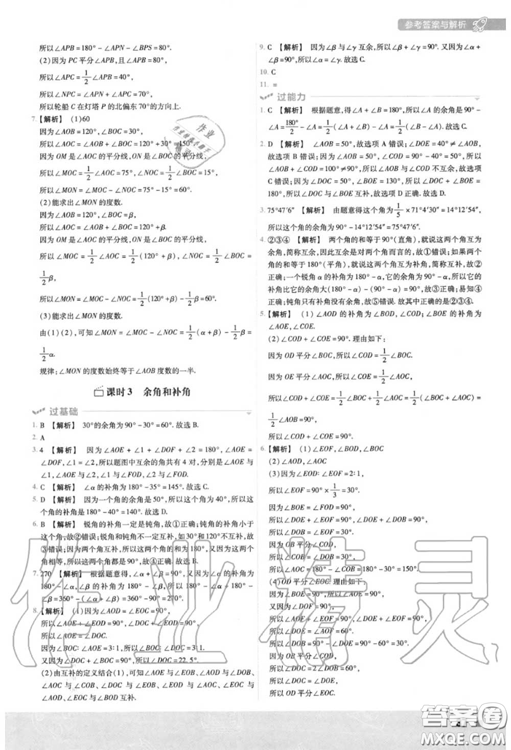 天星教育2020年秋一遍過初中數學七年級上冊華師版答案