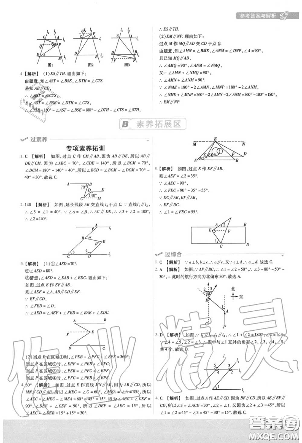 天星教育2020年秋一遍過初中數學七年級上冊華師版答案