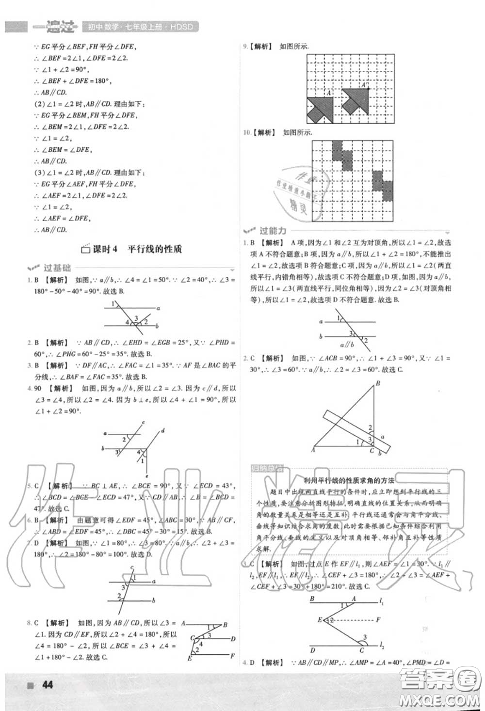 天星教育2020年秋一遍過初中數學七年級上冊華師版答案