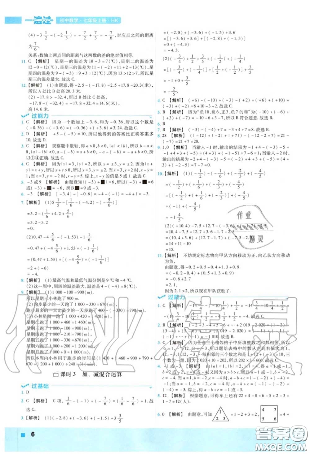 天星教育2020年秋一遍過初中數(shù)學七年級上冊滬科版答案