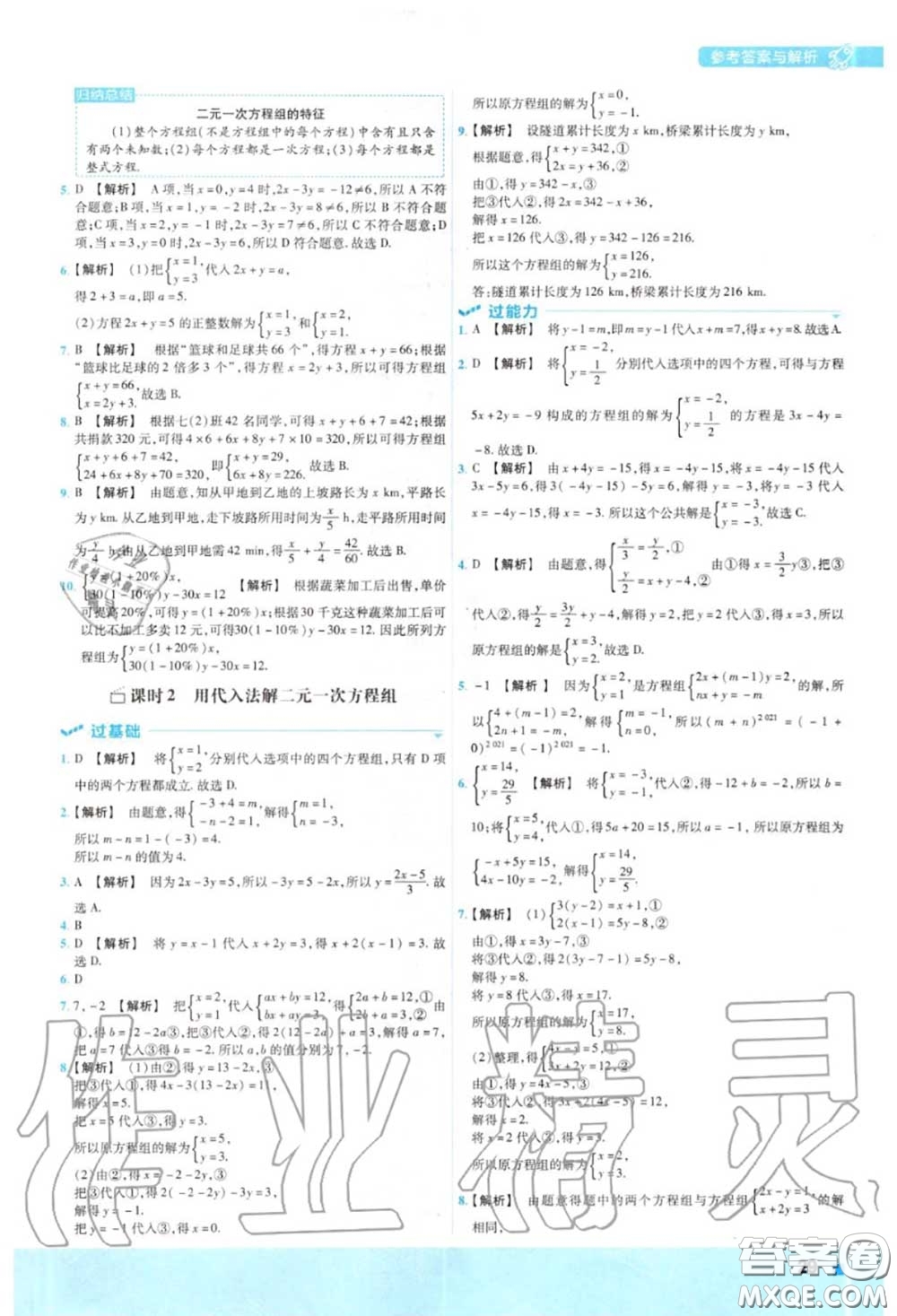 天星教育2020年秋一遍過初中數(shù)學七年級上冊滬科版答案