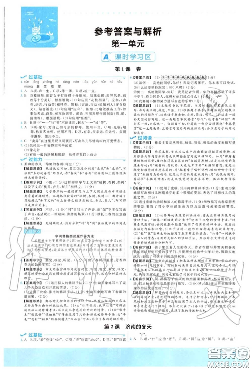 天星教育2020年秋一遍過(guò)初中語(yǔ)文七年級(jí)上冊(cè)人教版答案