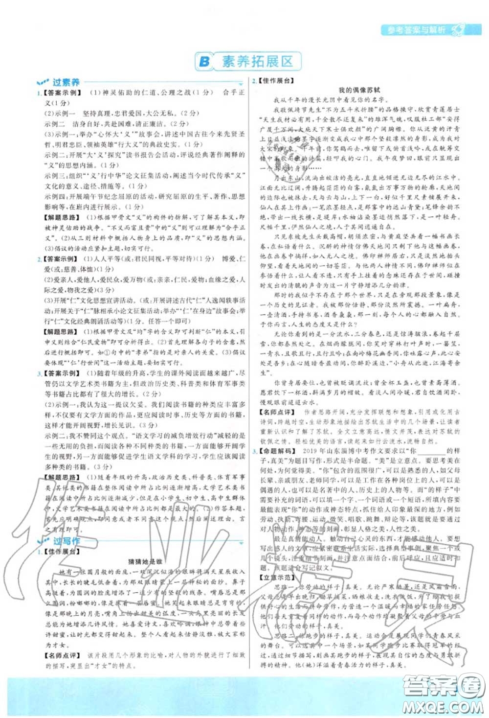 天星教育2020年秋一遍過(guò)初中語(yǔ)文七年級(jí)上冊(cè)人教版答案