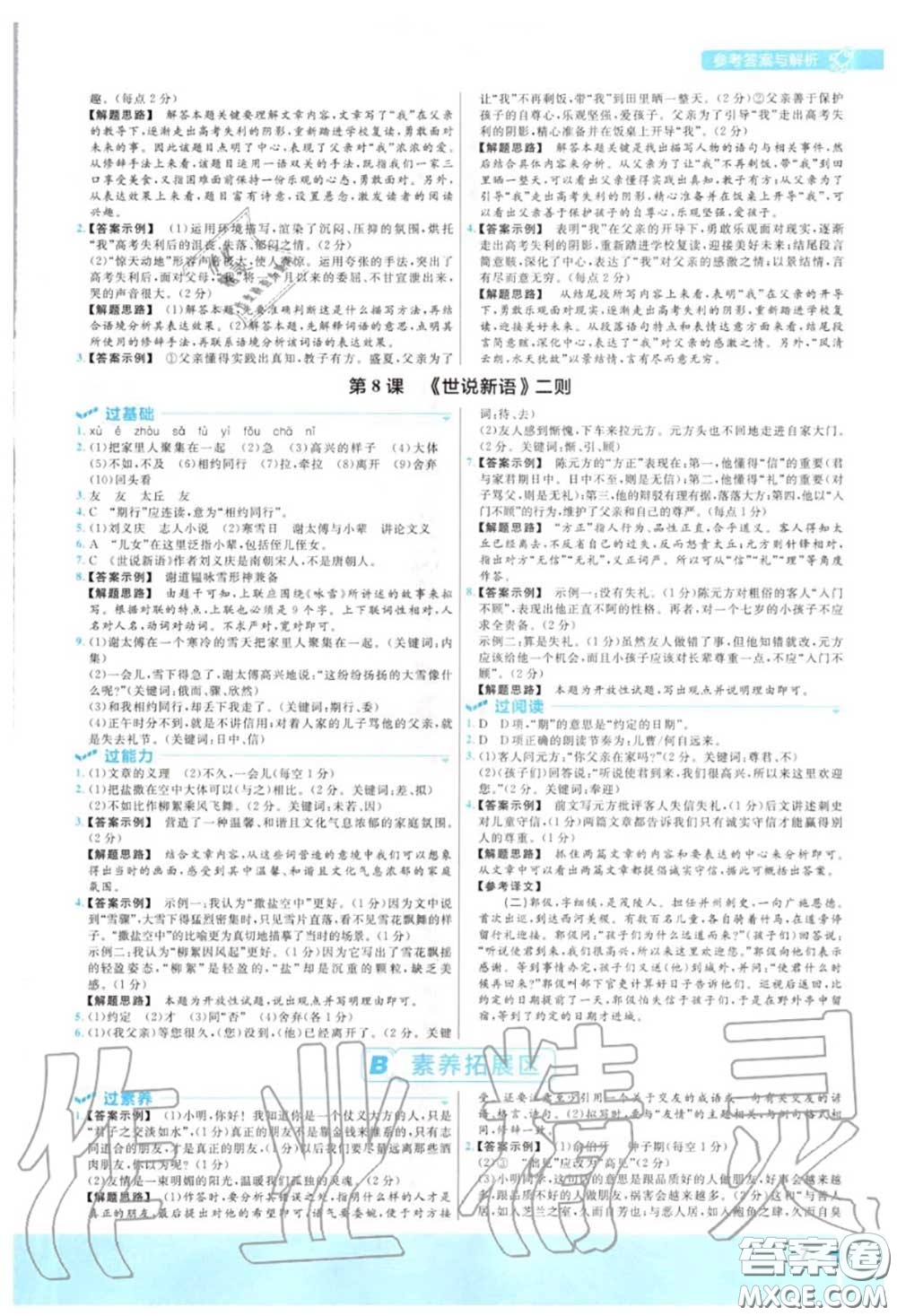 天星教育2020年秋一遍過(guò)初中語(yǔ)文七年級(jí)上冊(cè)人教版答案