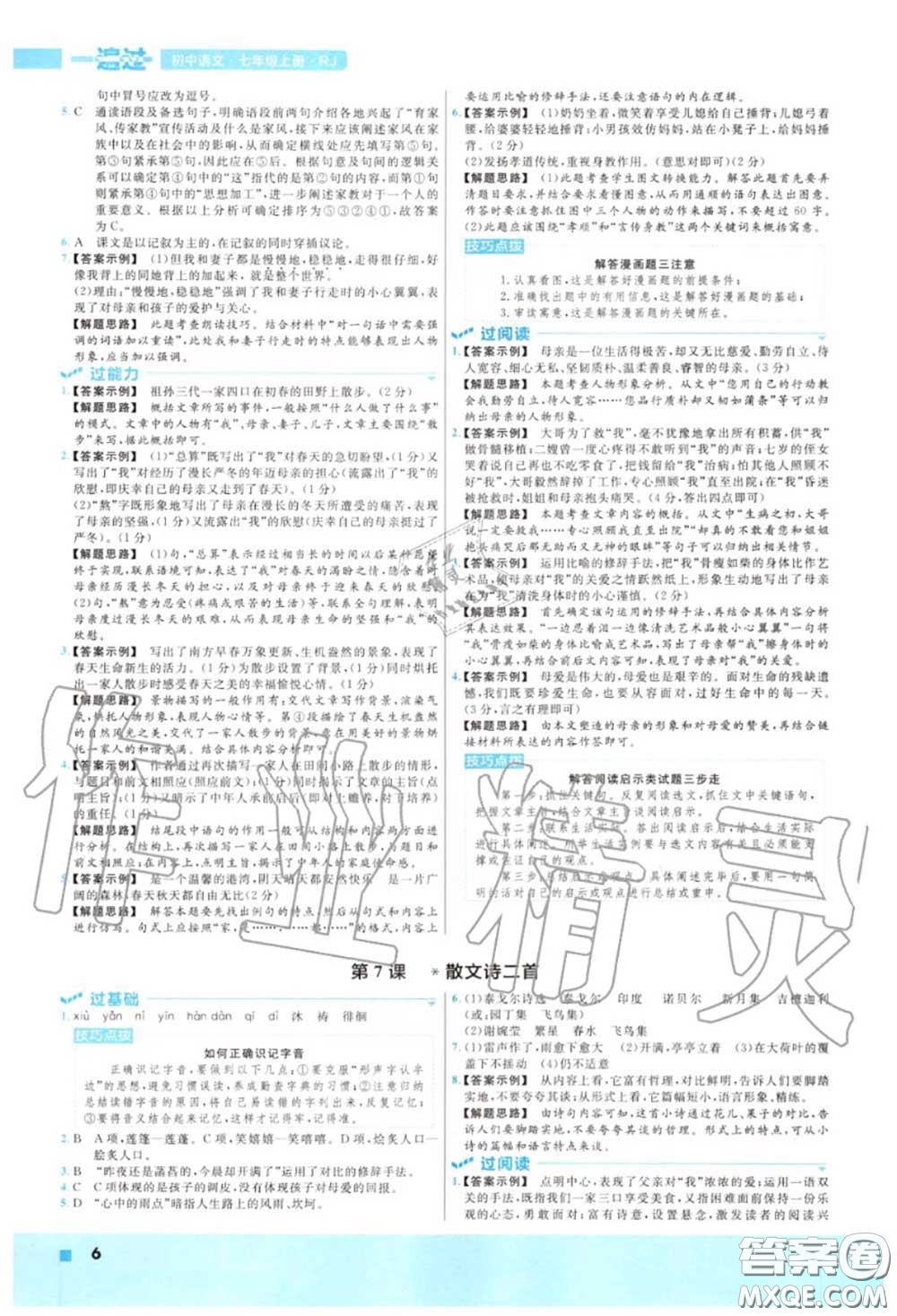 天星教育2020年秋一遍過(guò)初中語(yǔ)文七年級(jí)上冊(cè)人教版答案