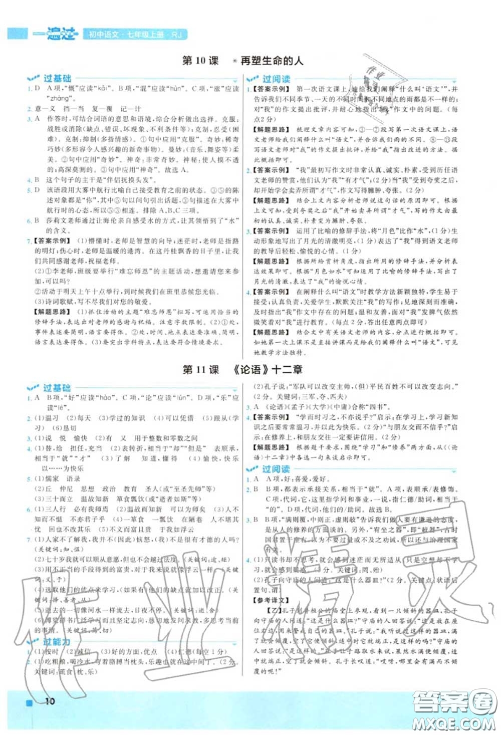 天星教育2020年秋一遍過(guò)初中語(yǔ)文七年級(jí)上冊(cè)人教版答案
