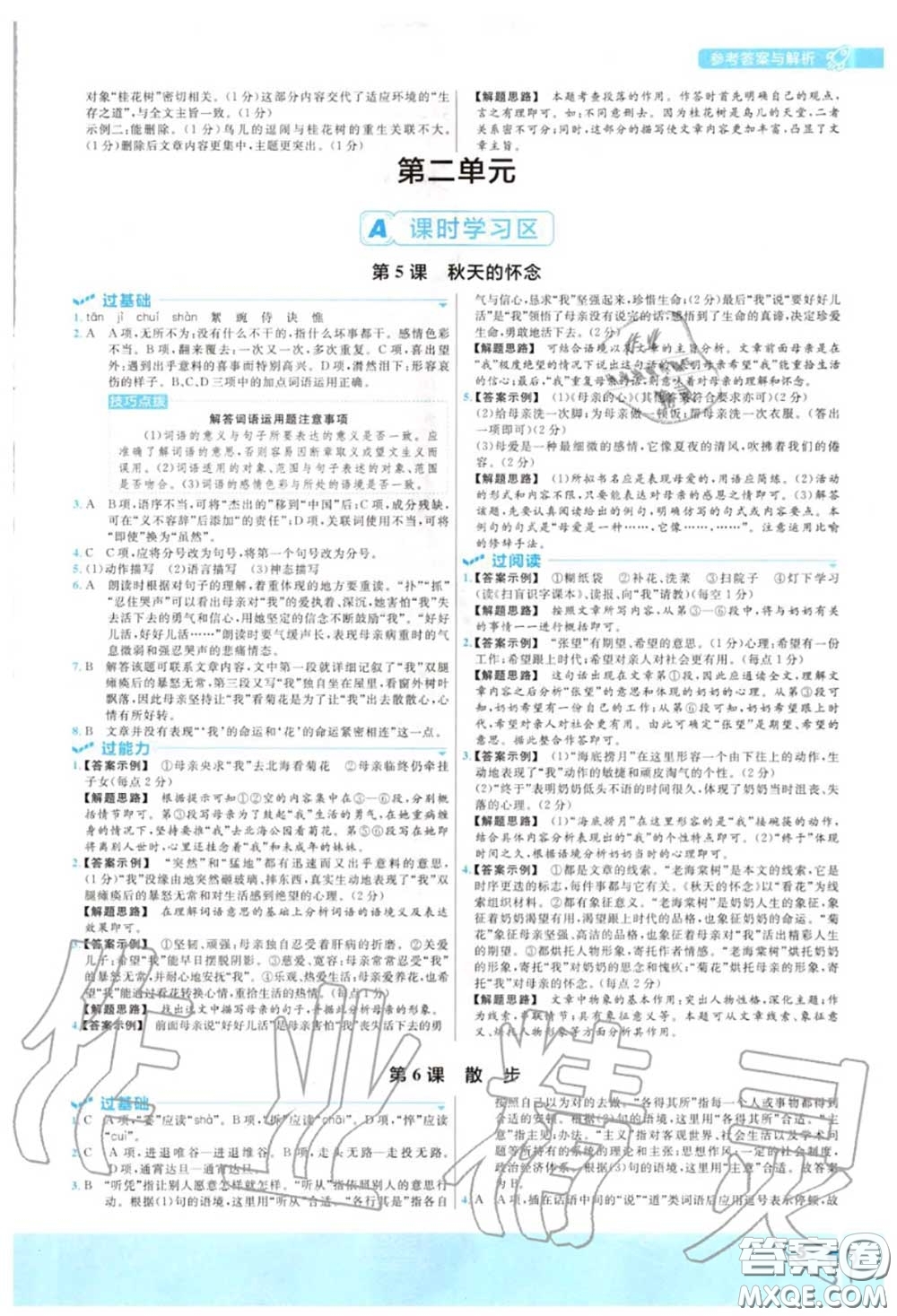 天星教育2020年秋一遍過(guò)初中語(yǔ)文七年級(jí)上冊(cè)人教版答案