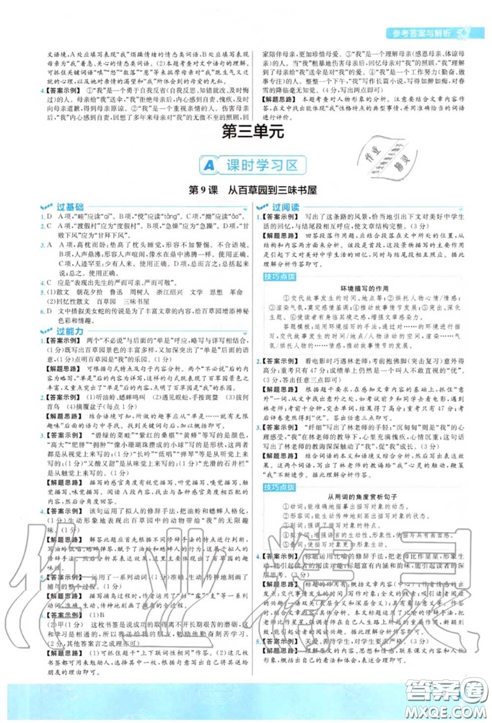 天星教育2020年秋一遍過(guò)初中語(yǔ)文七年級(jí)上冊(cè)人教版答案