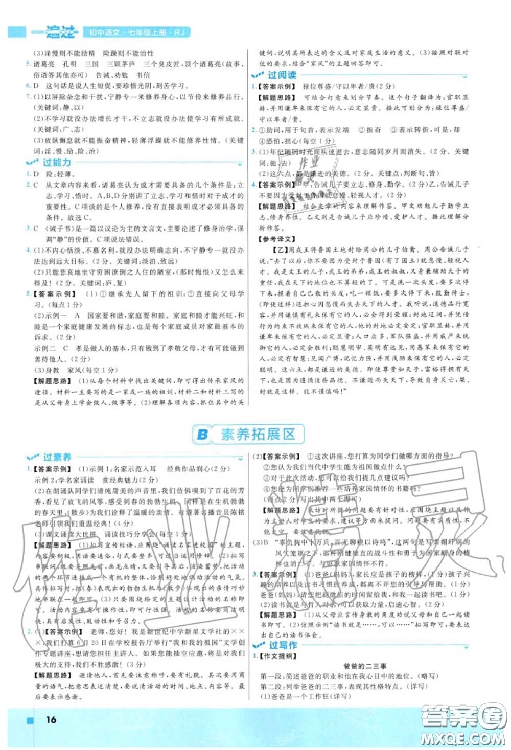 天星教育2020年秋一遍過(guò)初中語(yǔ)文七年級(jí)上冊(cè)人教版答案