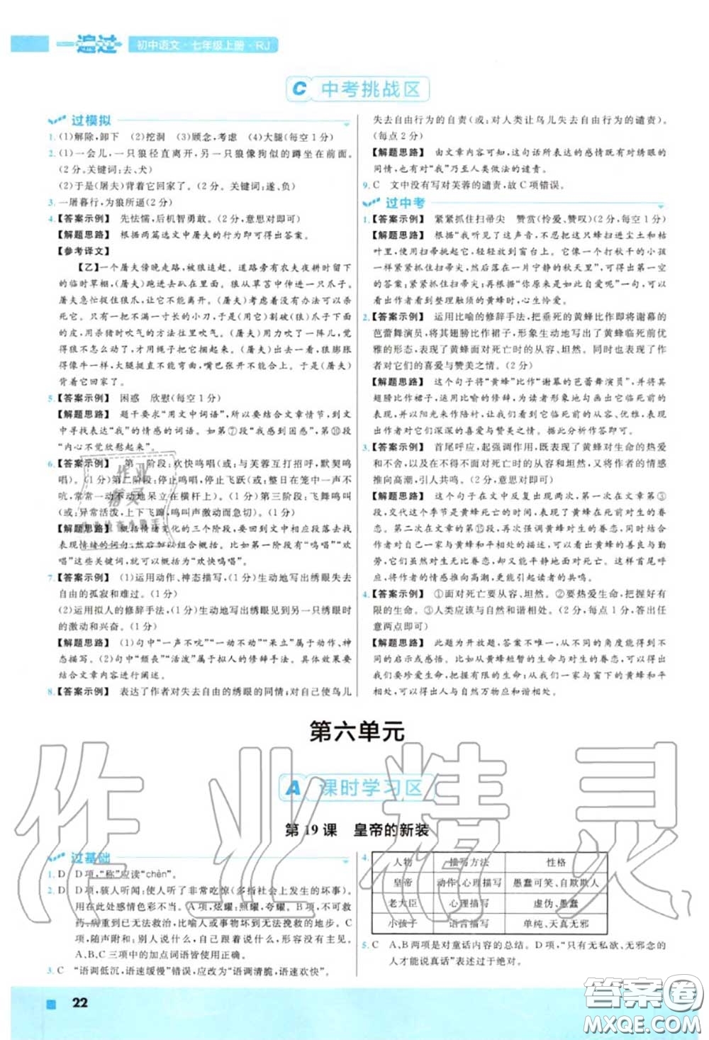 天星教育2020年秋一遍過(guò)初中語(yǔ)文七年級(jí)上冊(cè)人教版答案