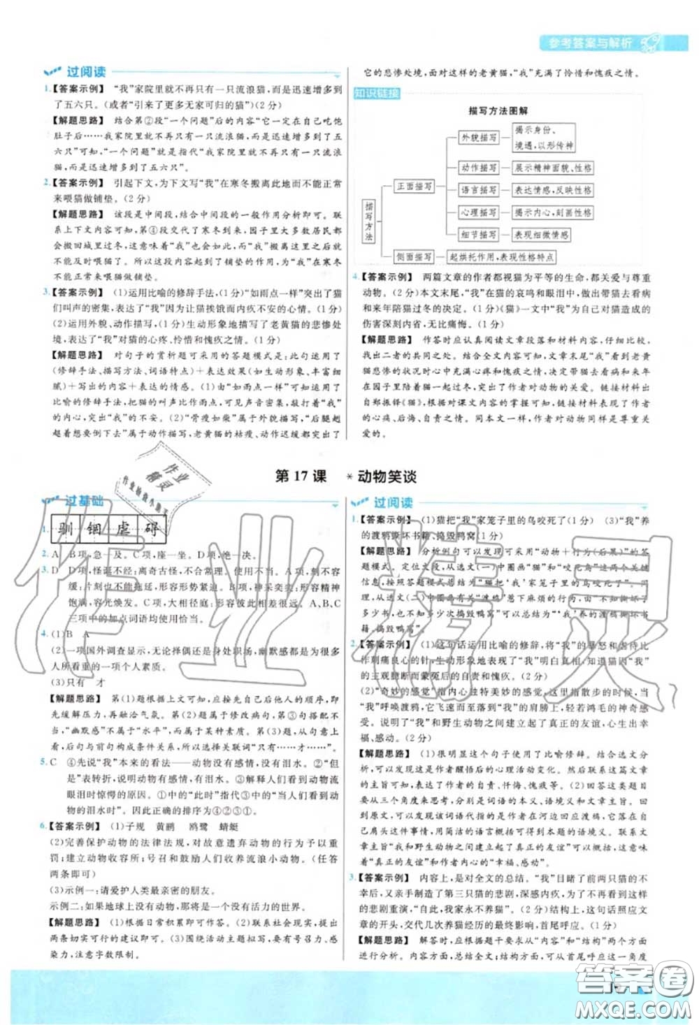 天星教育2020年秋一遍過(guò)初中語(yǔ)文七年級(jí)上冊(cè)人教版答案