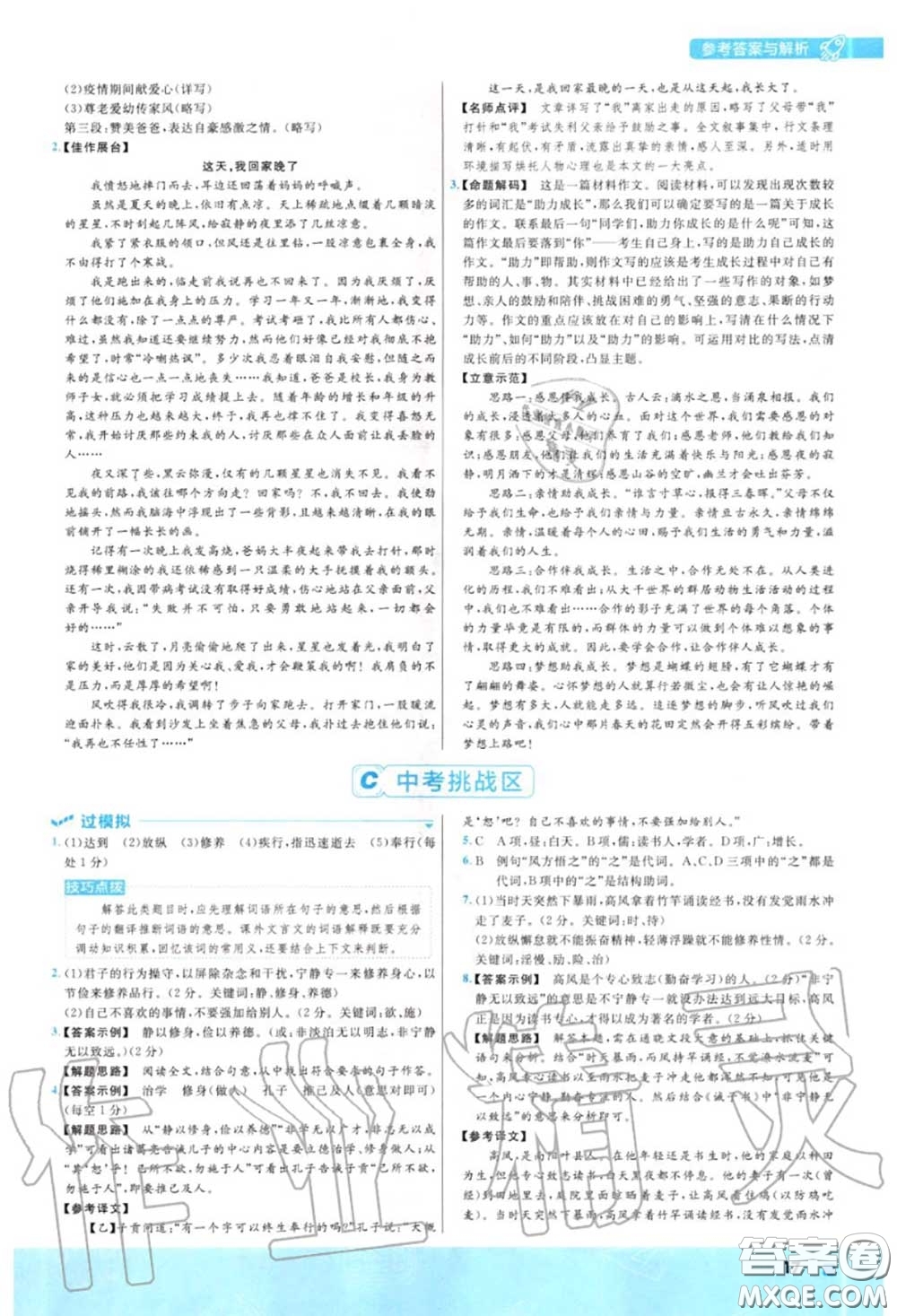 天星教育2020年秋一遍過(guò)初中語(yǔ)文七年級(jí)上冊(cè)人教版答案