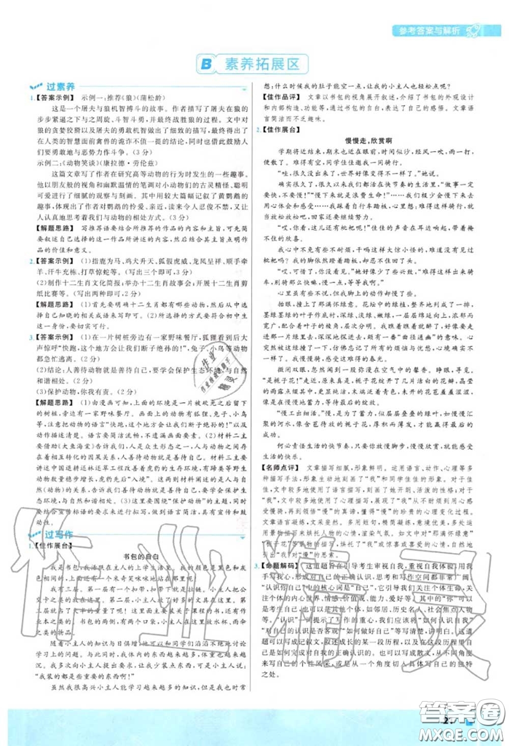 天星教育2020年秋一遍過(guò)初中語(yǔ)文七年級(jí)上冊(cè)人教版答案