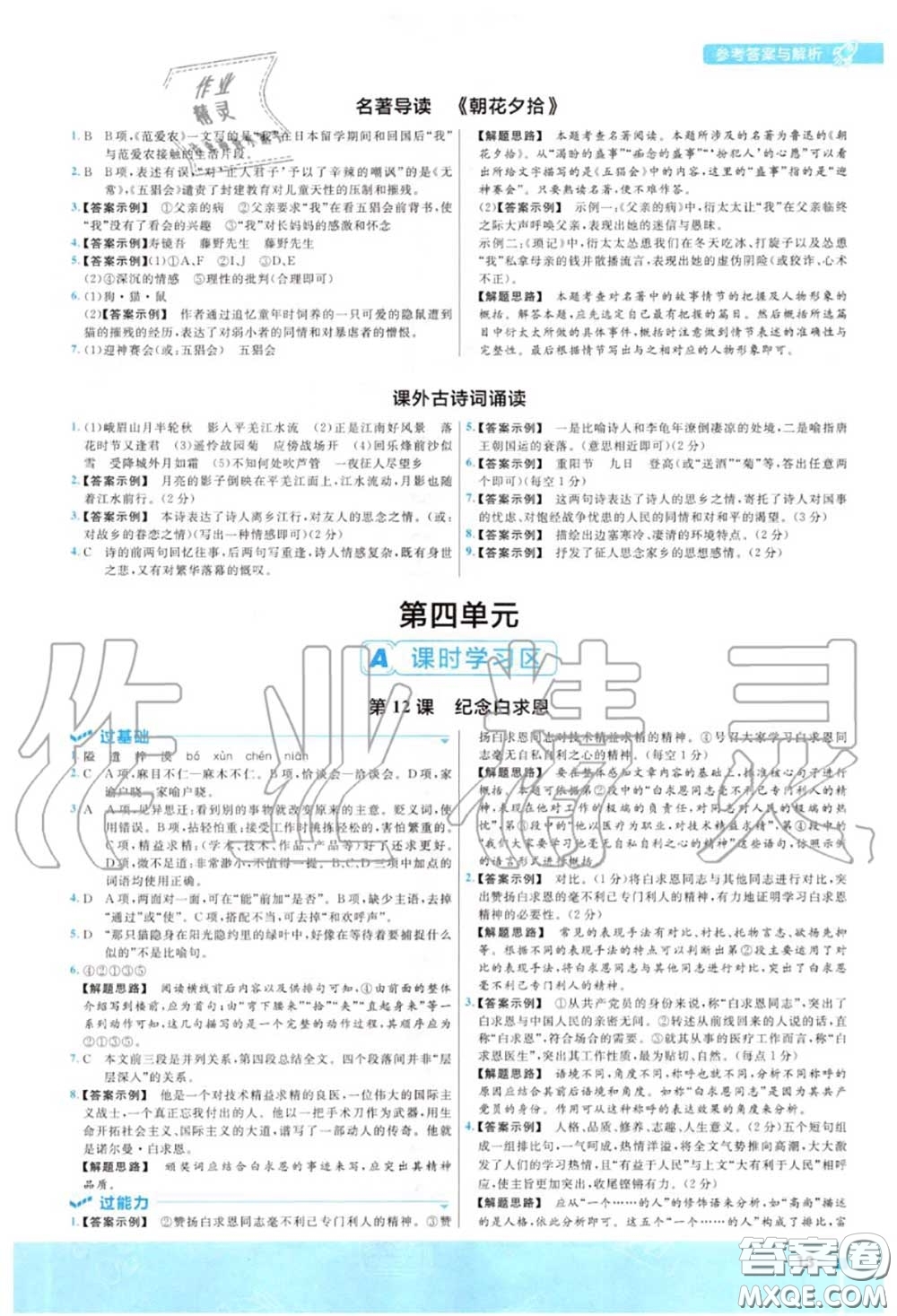 天星教育2020年秋一遍過(guò)初中語(yǔ)文七年級(jí)上冊(cè)人教版答案