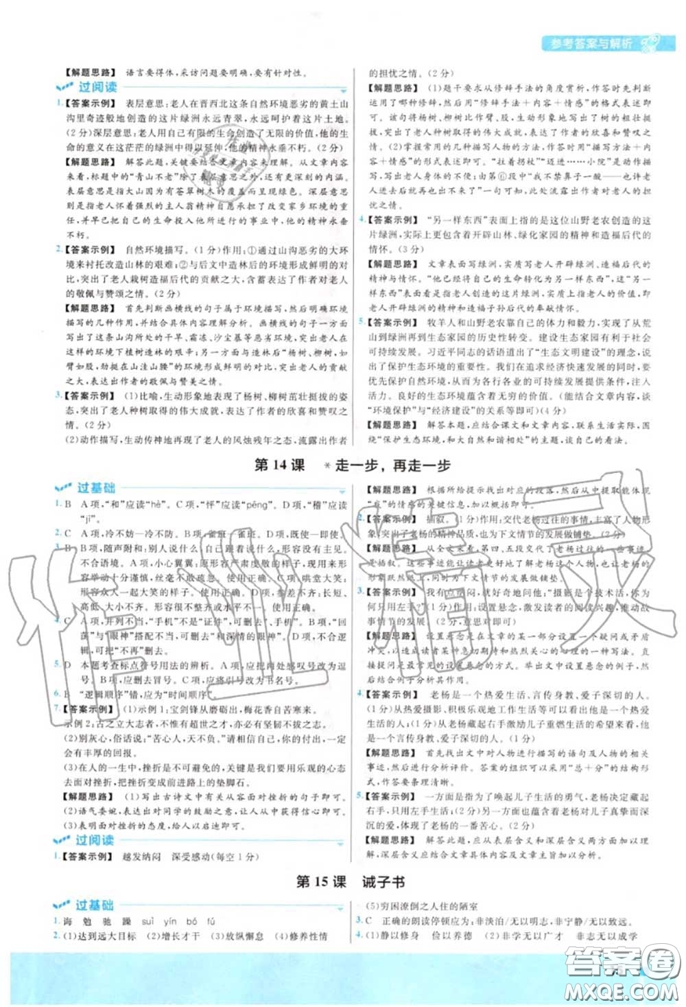 天星教育2020年秋一遍過(guò)初中語(yǔ)文七年級(jí)上冊(cè)人教版答案