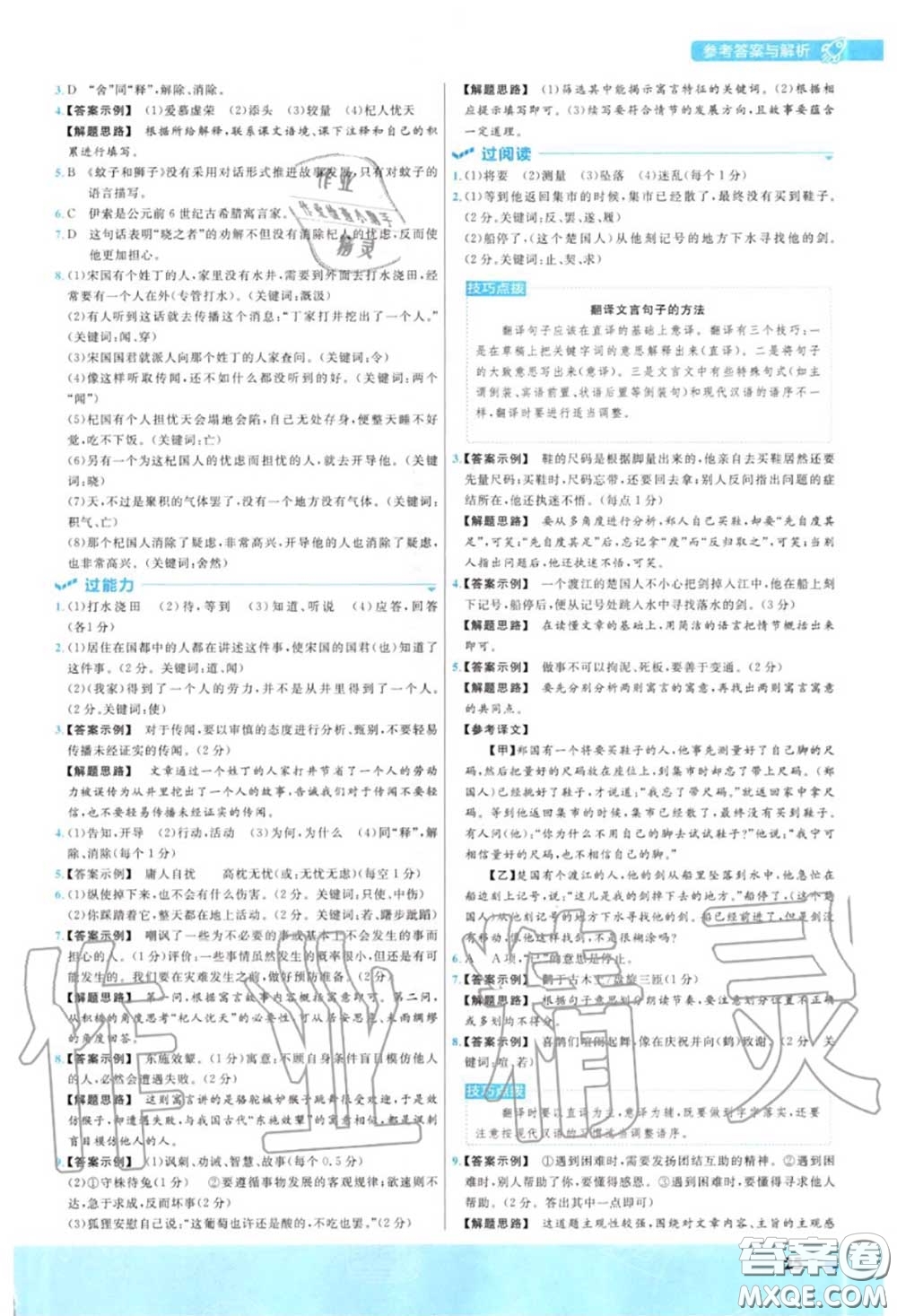天星教育2020年秋一遍過(guò)初中語(yǔ)文七年級(jí)上冊(cè)人教版答案