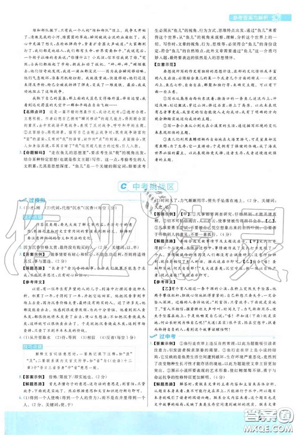 天星教育2020年秋一遍過(guò)初中語(yǔ)文七年級(jí)上冊(cè)人教版答案