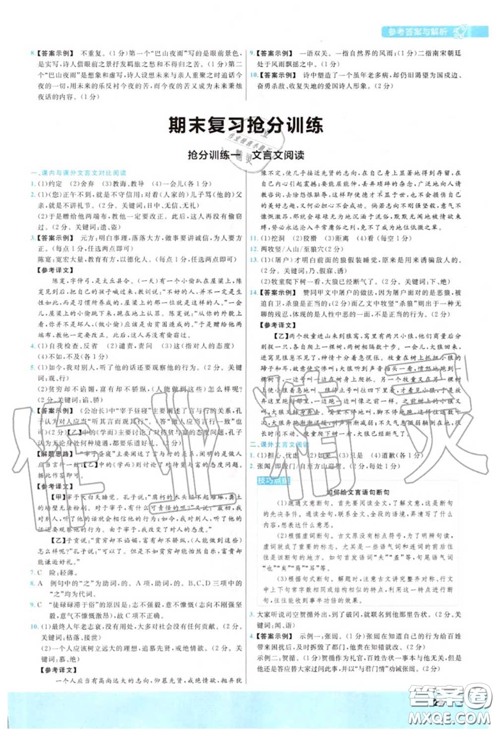 天星教育2020年秋一遍過(guò)初中語(yǔ)文七年級(jí)上冊(cè)人教版答案