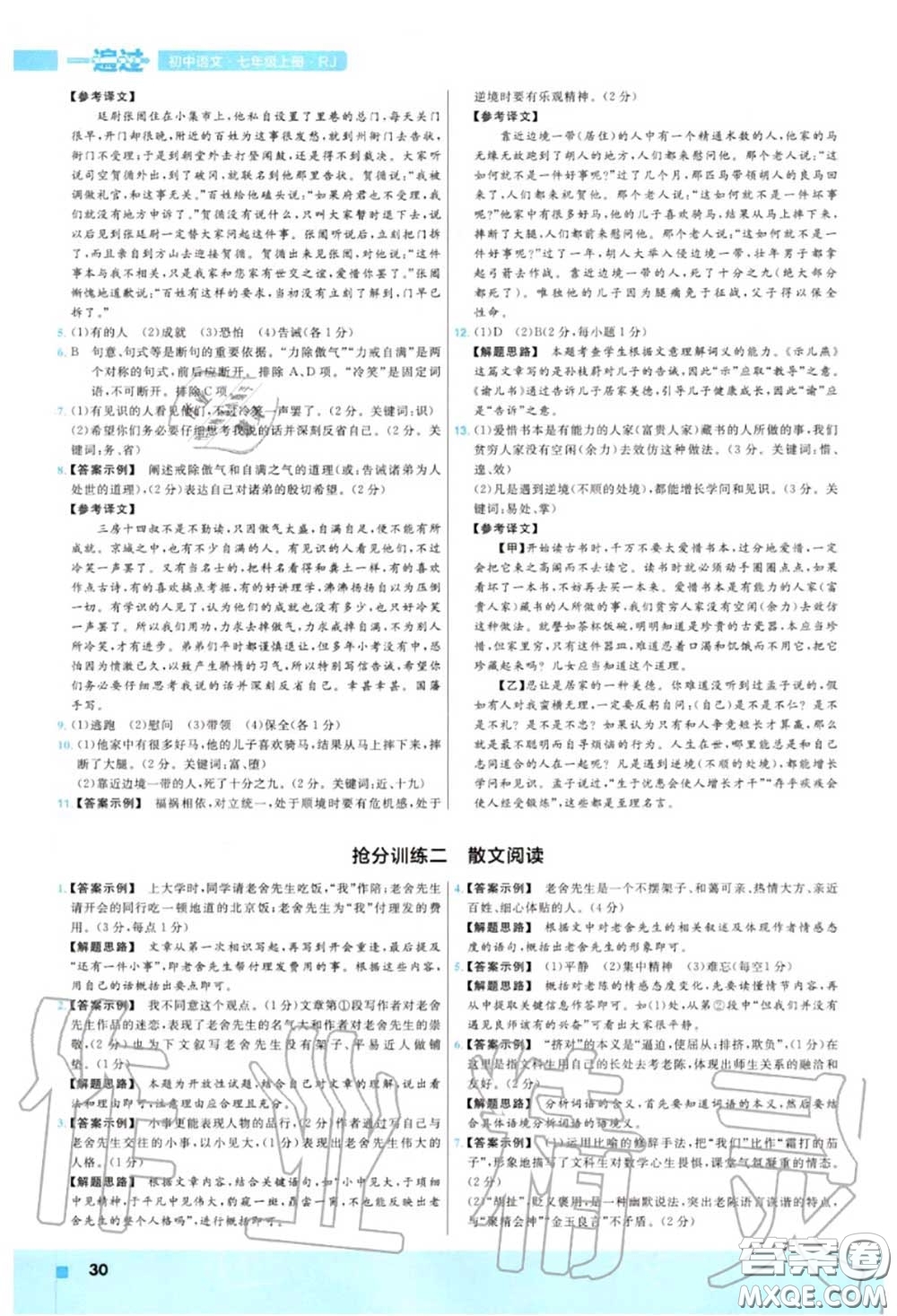 天星教育2020年秋一遍過(guò)初中語(yǔ)文七年級(jí)上冊(cè)人教版答案