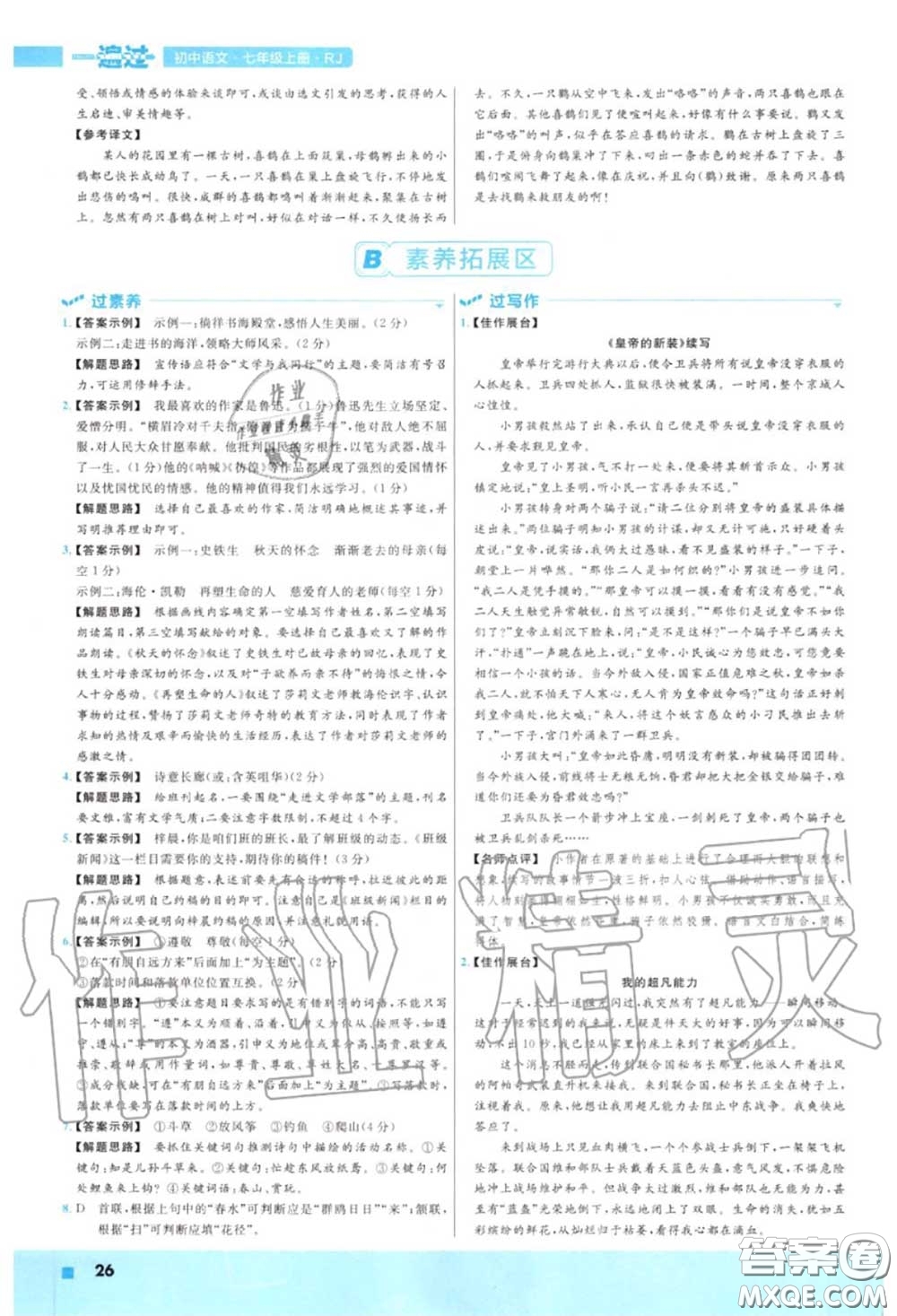 天星教育2020年秋一遍過(guò)初中語(yǔ)文七年級(jí)上冊(cè)人教版答案
