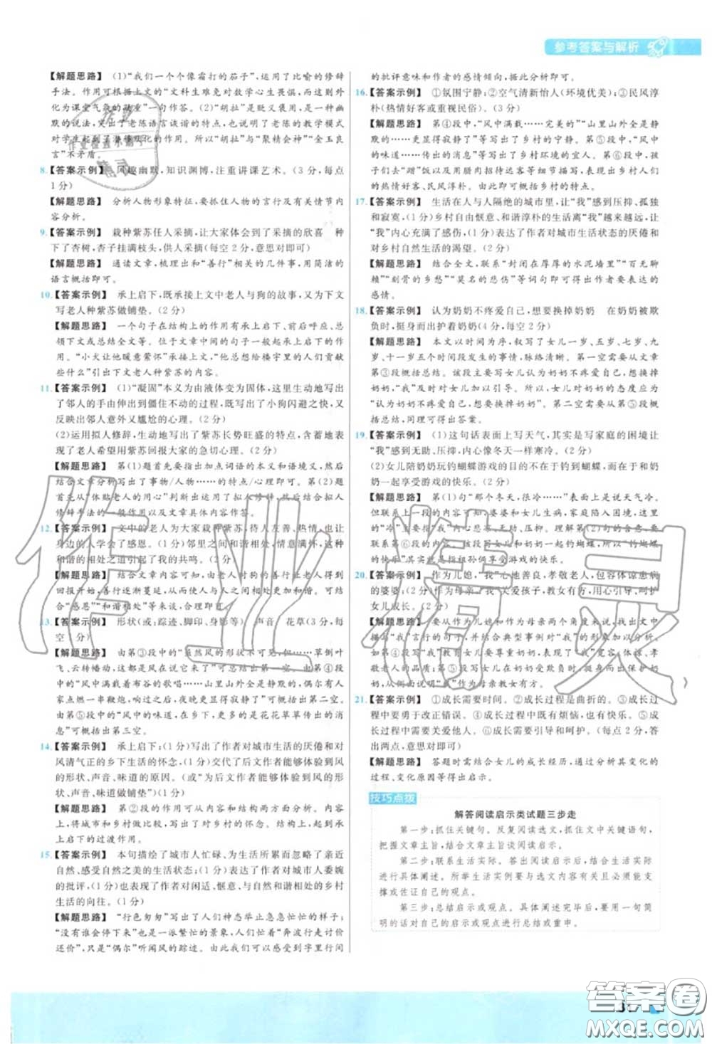 天星教育2020年秋一遍過(guò)初中語(yǔ)文七年級(jí)上冊(cè)人教版答案