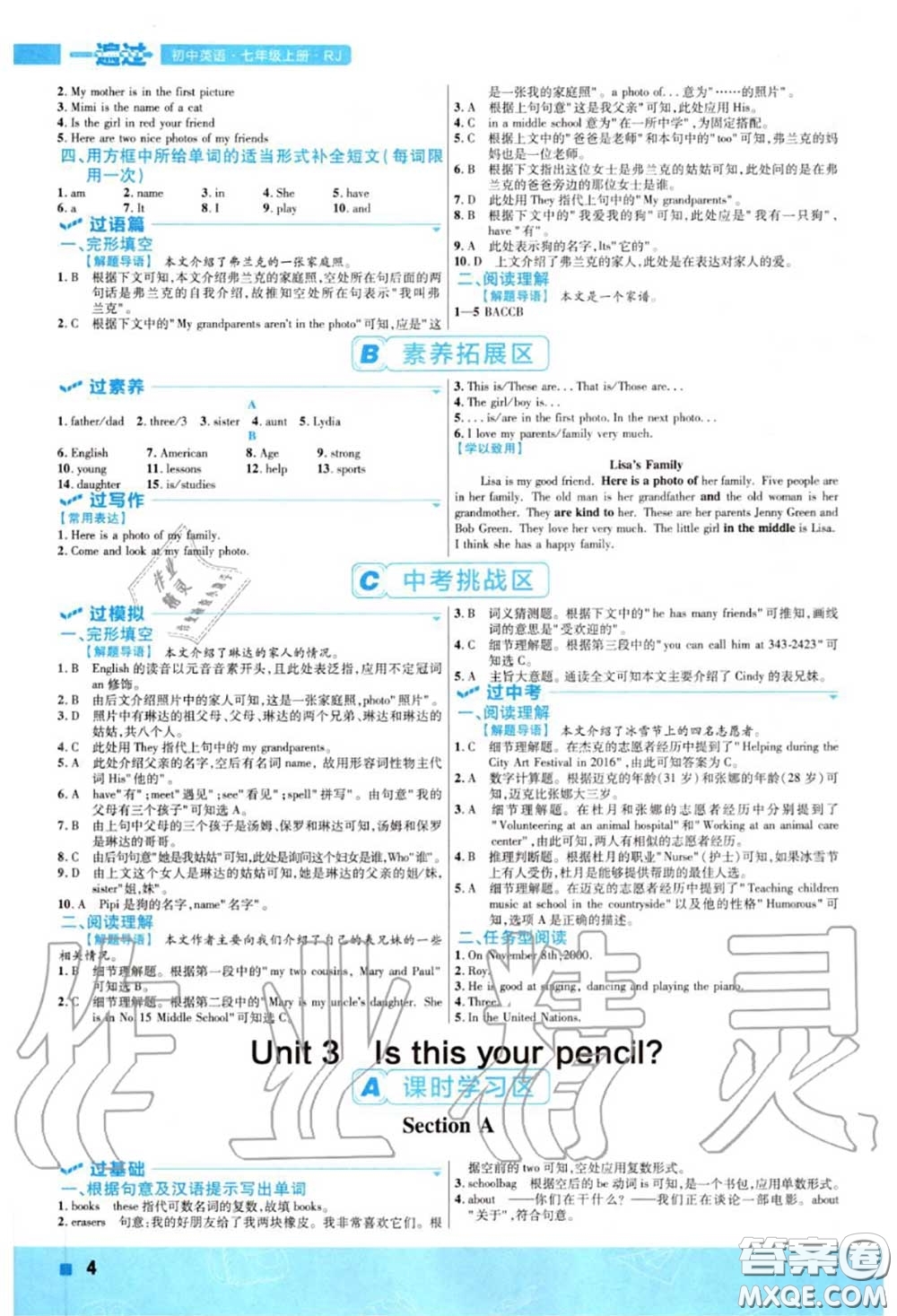 天星教育2020年秋一遍過(guò)初中英語(yǔ)七年級(jí)上冊(cè)人教版答案