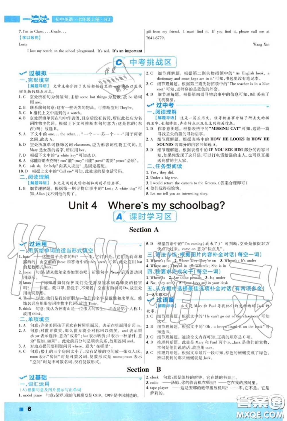天星教育2020年秋一遍過(guò)初中英語(yǔ)七年級(jí)上冊(cè)人教版答案
