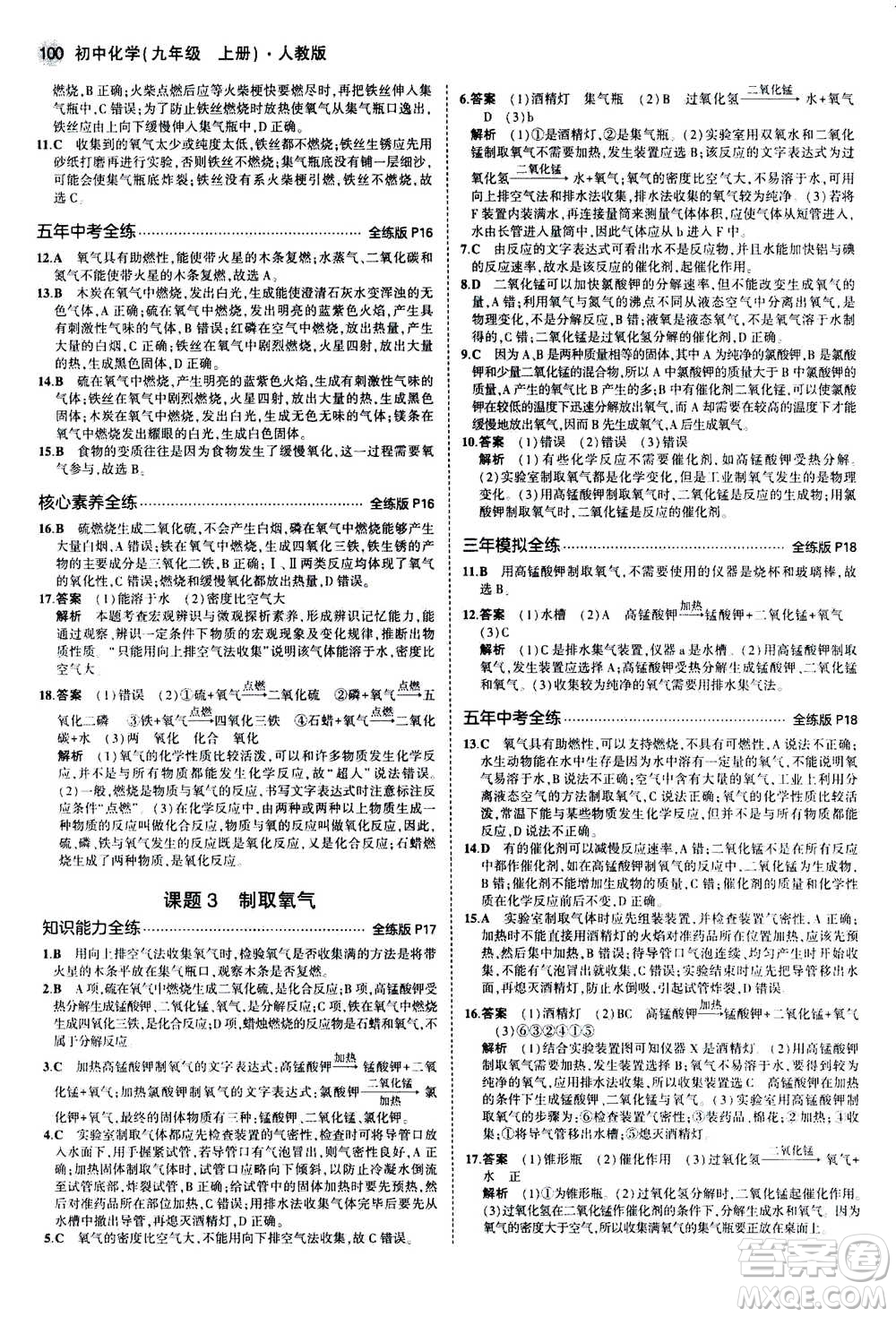 2021版初中同步5年中考3年模擬全練版初中化學(xué)九年級上冊人教版參考答案