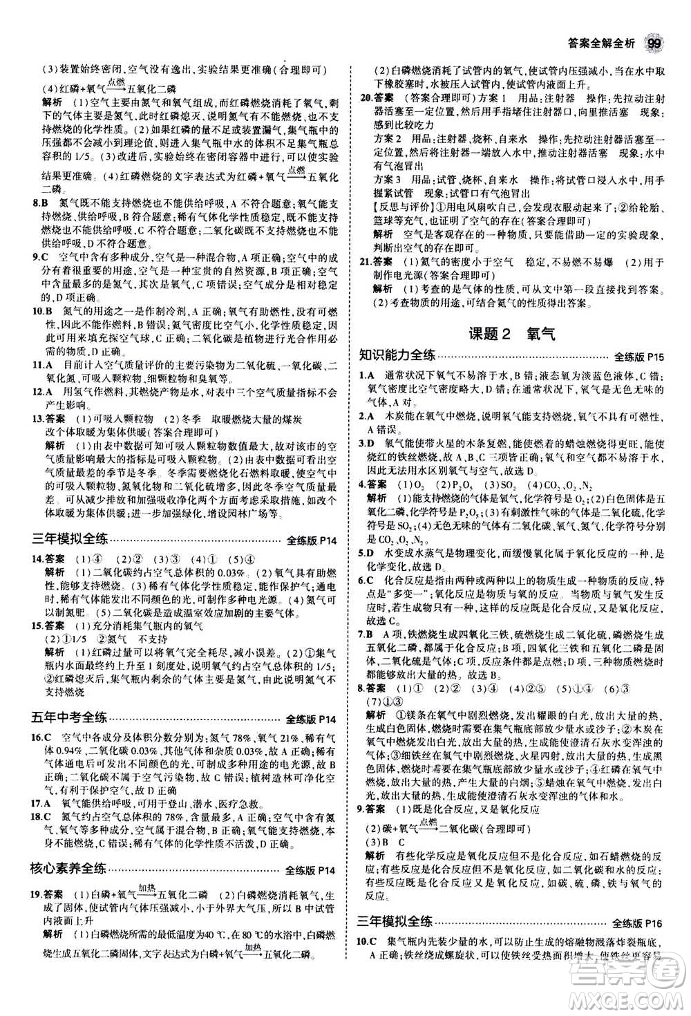 2021版初中同步5年中考3年模擬全練版初中化學(xué)九年級上冊人教版參考答案