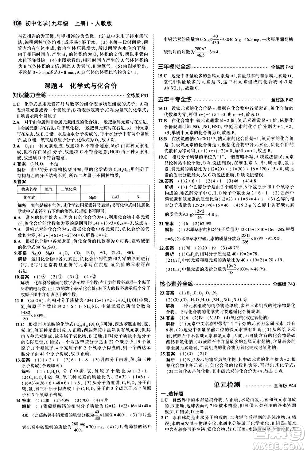 2021版初中同步5年中考3年模擬全練版初中化學(xué)九年級上冊人教版參考答案