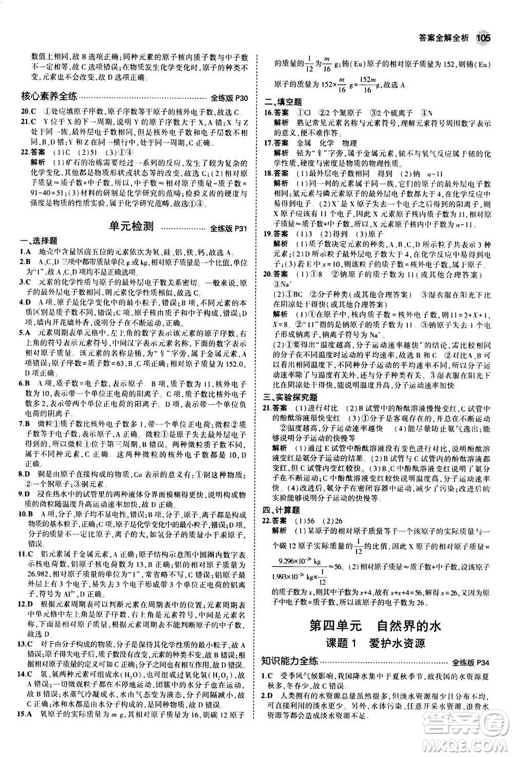 2021版初中同步5年中考3年模擬全練版初中化學(xué)九年級上冊人教版參考答案