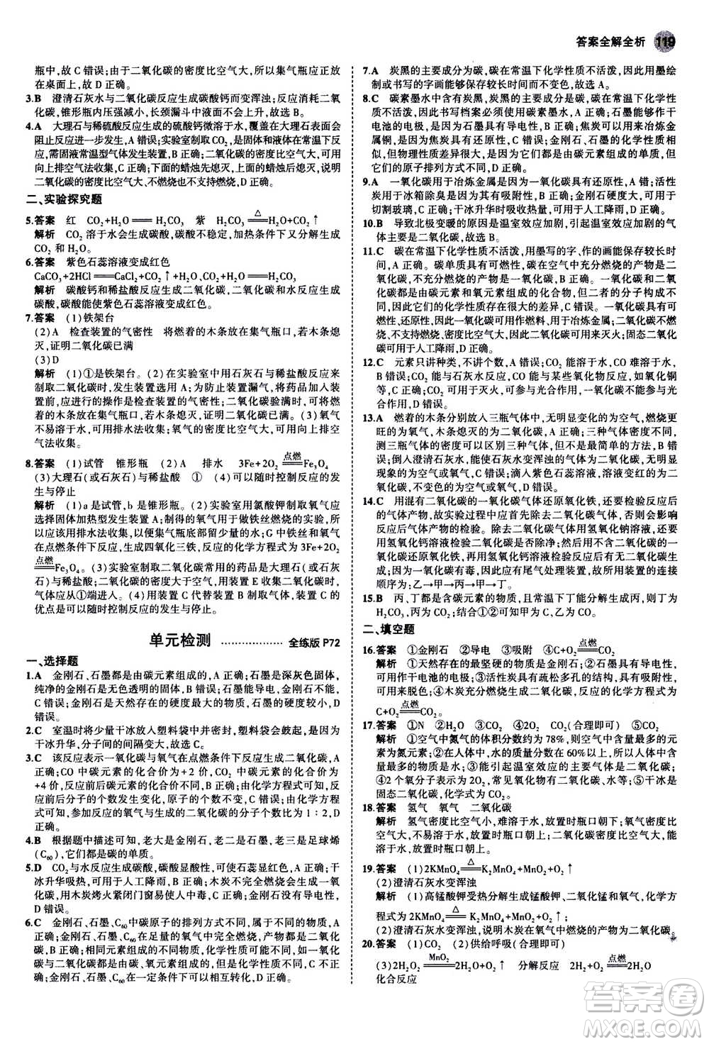 2021版初中同步5年中考3年模擬全練版初中化學(xué)九年級上冊人教版參考答案