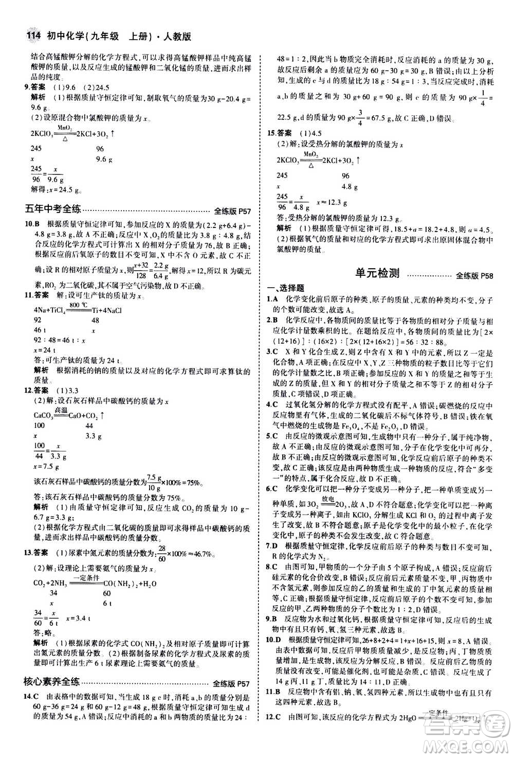 2021版初中同步5年中考3年模擬全練版初中化學(xué)九年級上冊人教版參考答案
