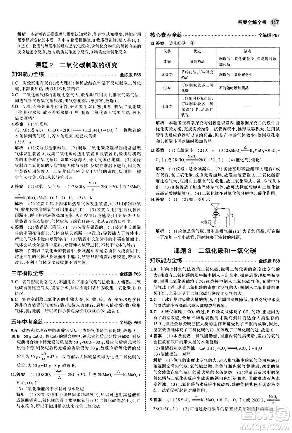 2021版初中同步5年中考3年模擬全練版初中化學(xué)九年級上冊人教版參考答案