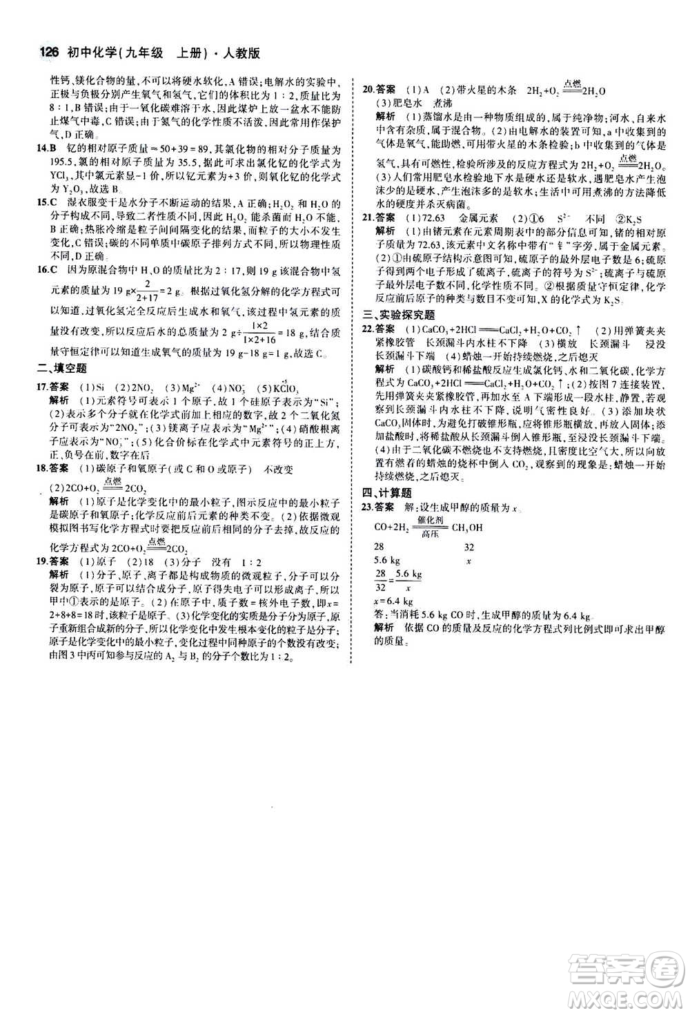 2021版初中同步5年中考3年模擬全練版初中化學(xué)九年級上冊人教版參考答案