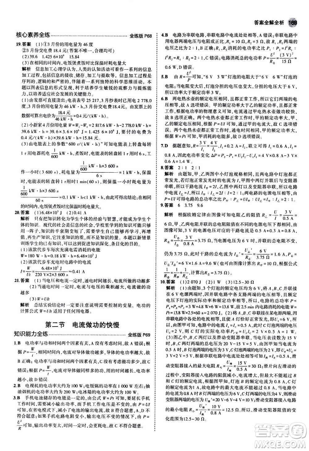 2021版初中同步5年中考3年模擬全練版初中物理九年級全一冊滬科版參考答案