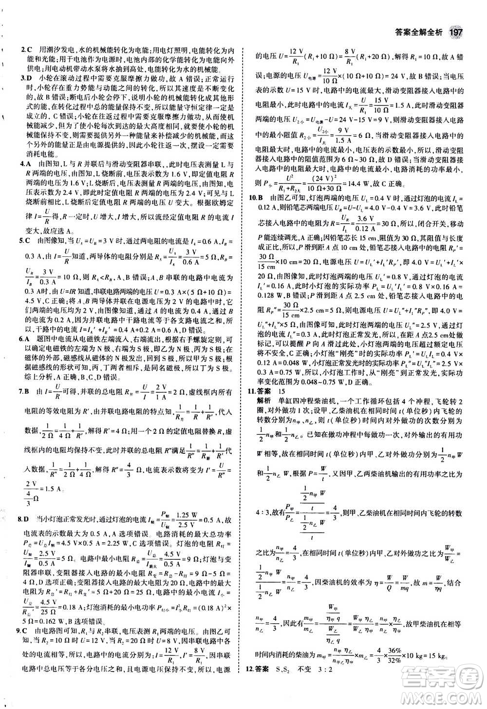2021版初中同步5年中考3年模擬全練版初中物理九年級全一冊滬科版參考答案