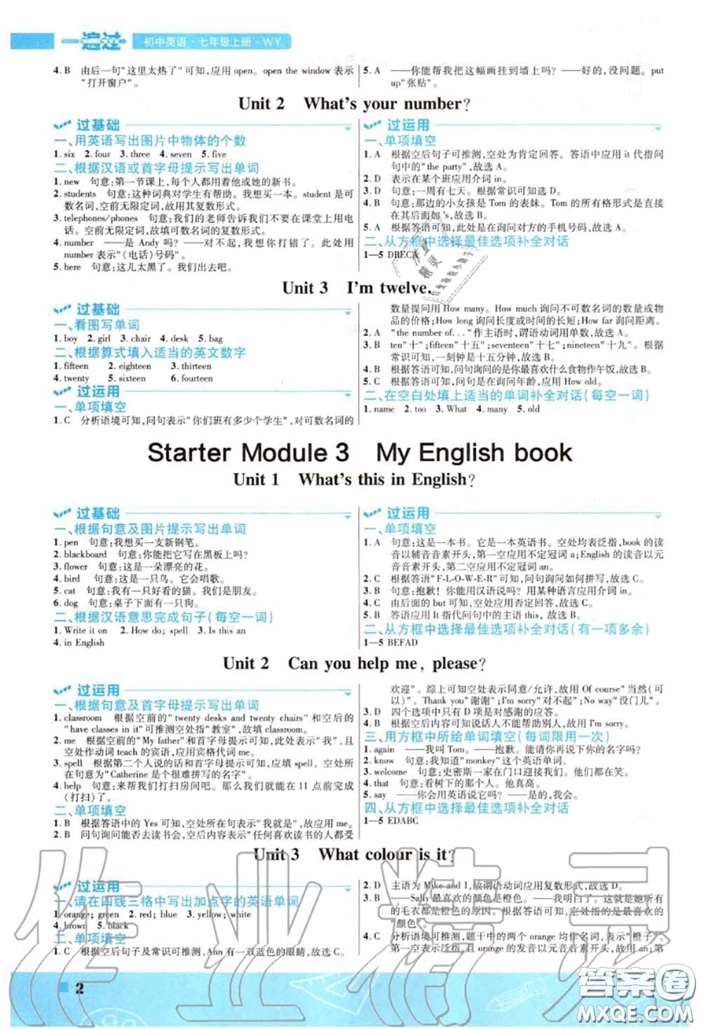 天星教育2020年秋一遍過初中英語七年級上冊外研版答案