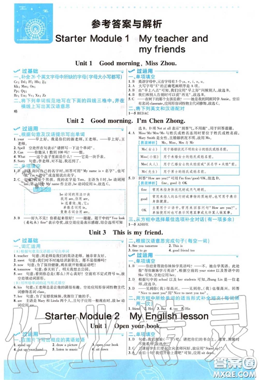 天星教育2020年秋一遍過初中英語七年級上冊外研版答案