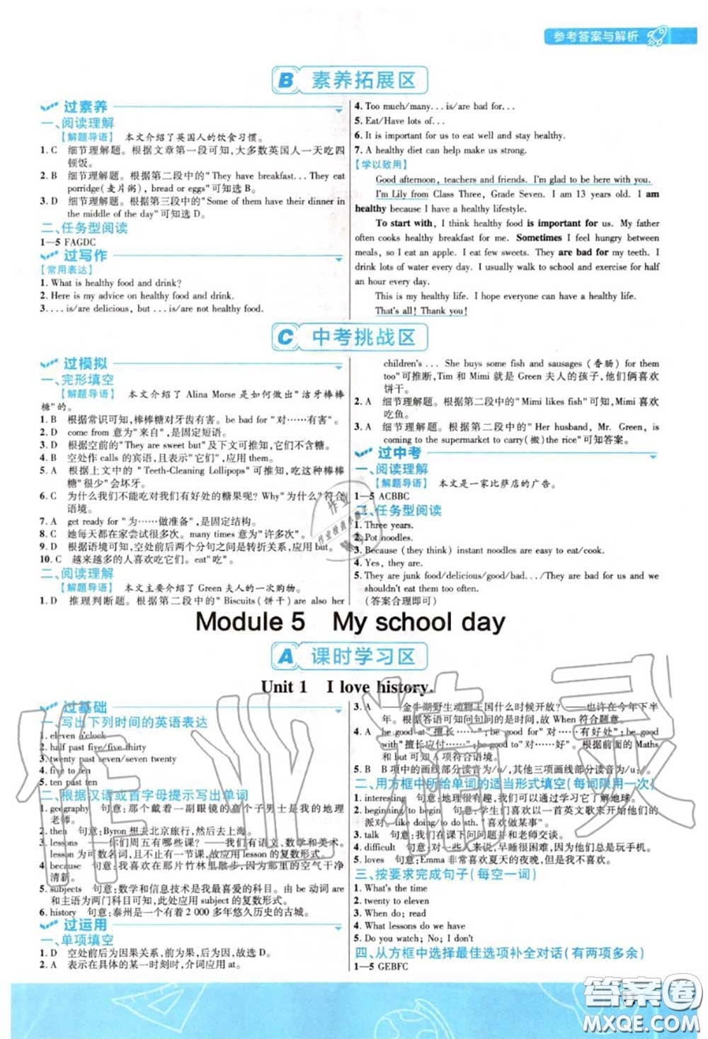 天星教育2020年秋一遍過初中英語七年級上冊外研版答案