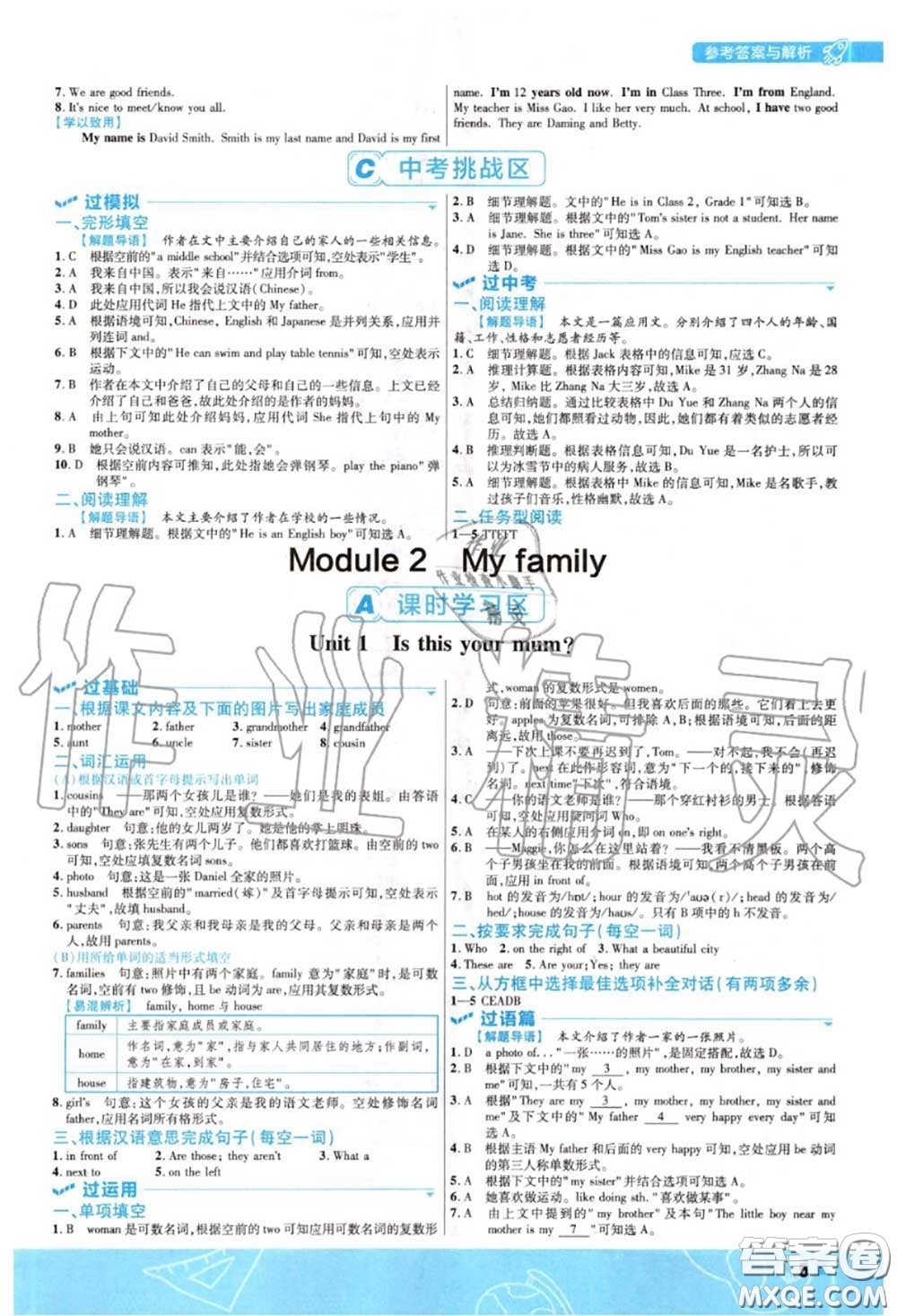 天星教育2020年秋一遍過初中英語七年級上冊外研版答案