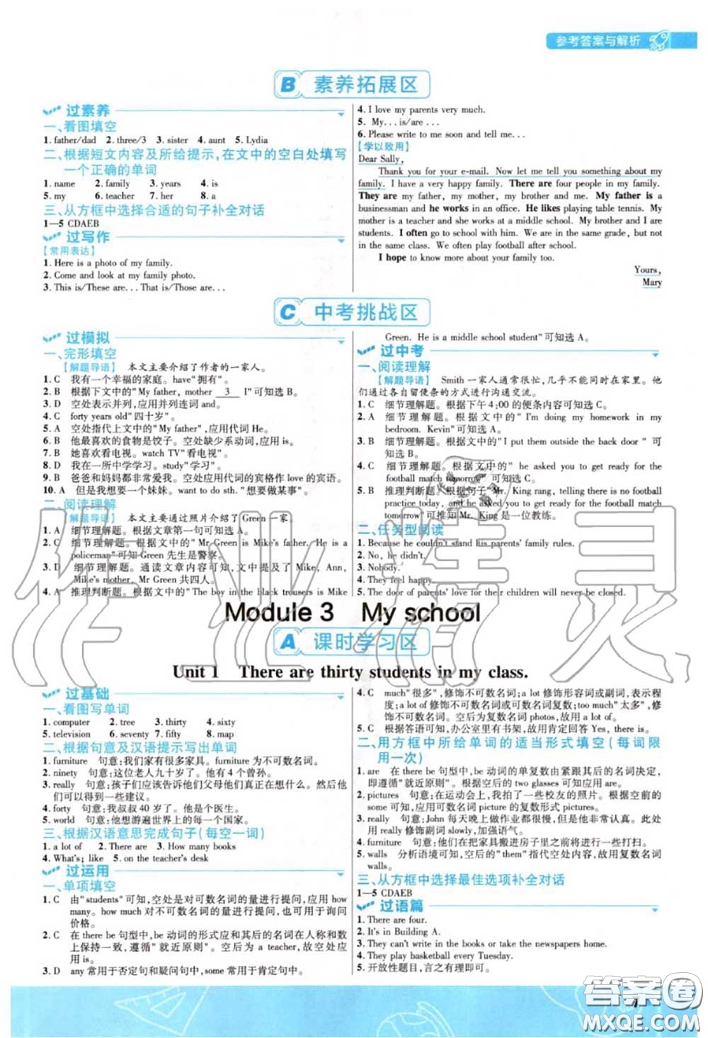 天星教育2020年秋一遍過初中英語七年級上冊外研版答案