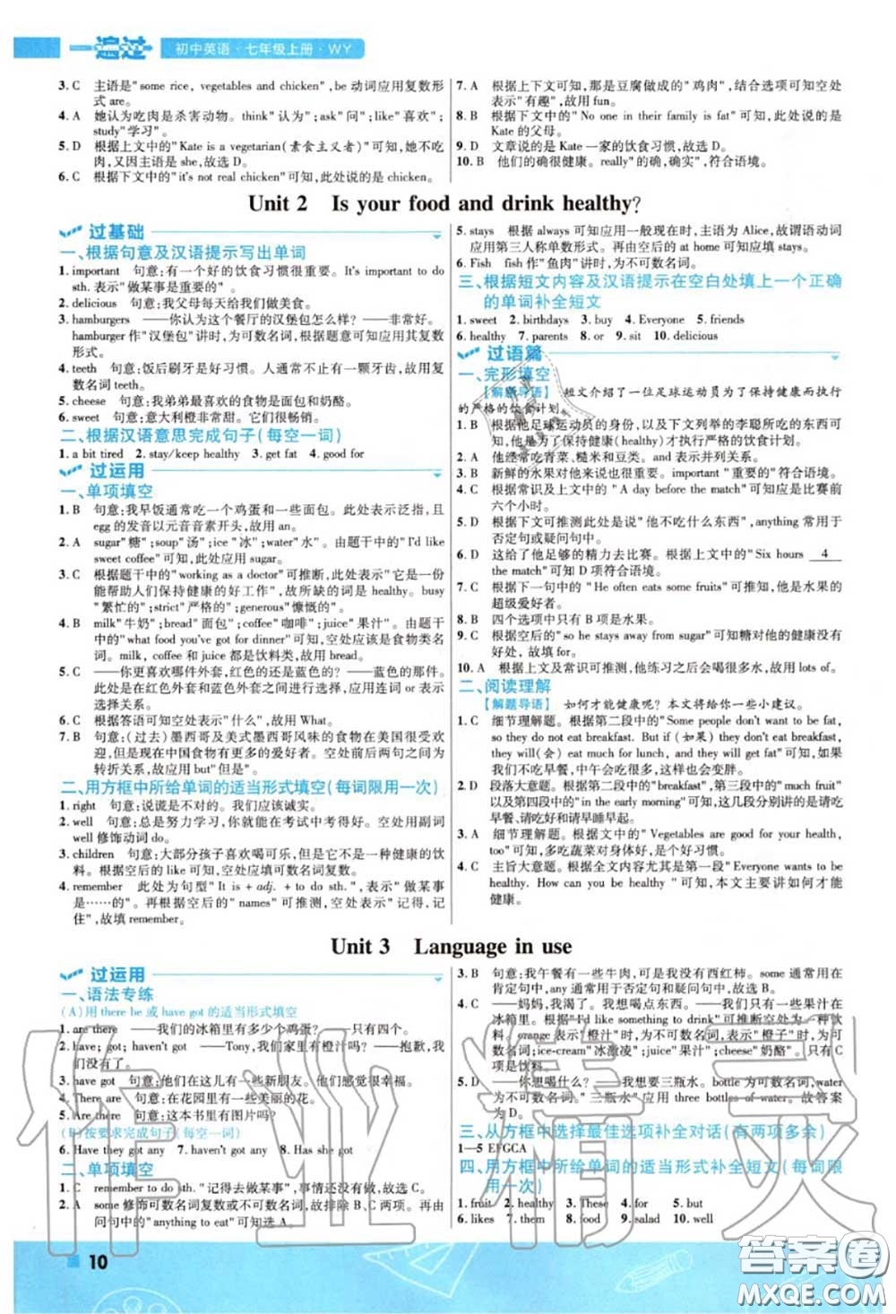 天星教育2020年秋一遍過初中英語七年級上冊外研版答案